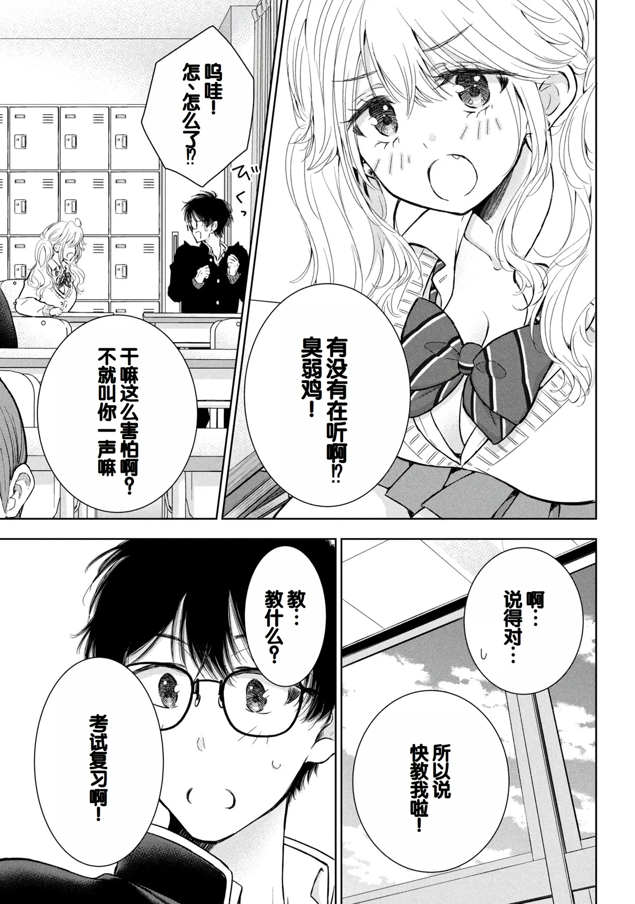 Gyaru ni pachan wa semararetai Vol.8 page 137 - story arc multi-work series hentai manga - read online free