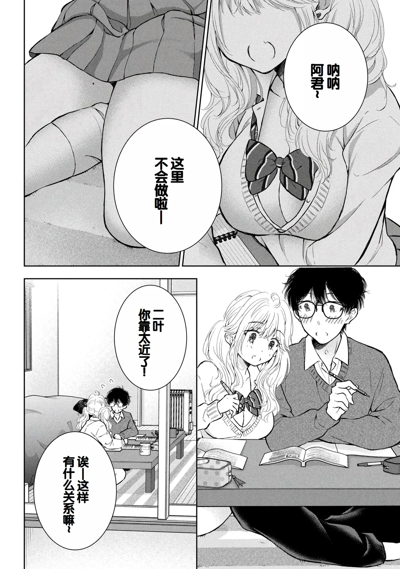 Gyaru ni pachan wa semararetai Vol.8 page 140 - story arc multi-work series hentai manga - read online free