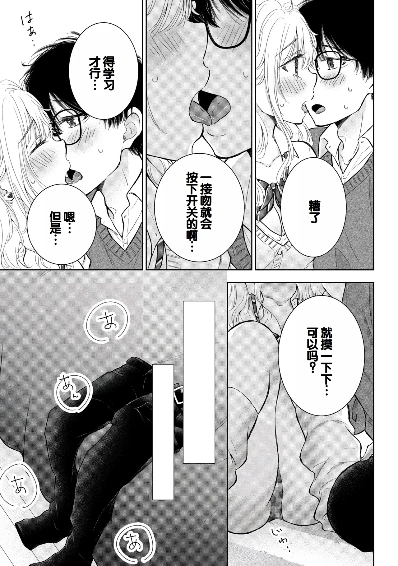 Gyaru ni pachan wa semararetai Vol.8 page 145 - story arc multi-work series hentai manga - read online free