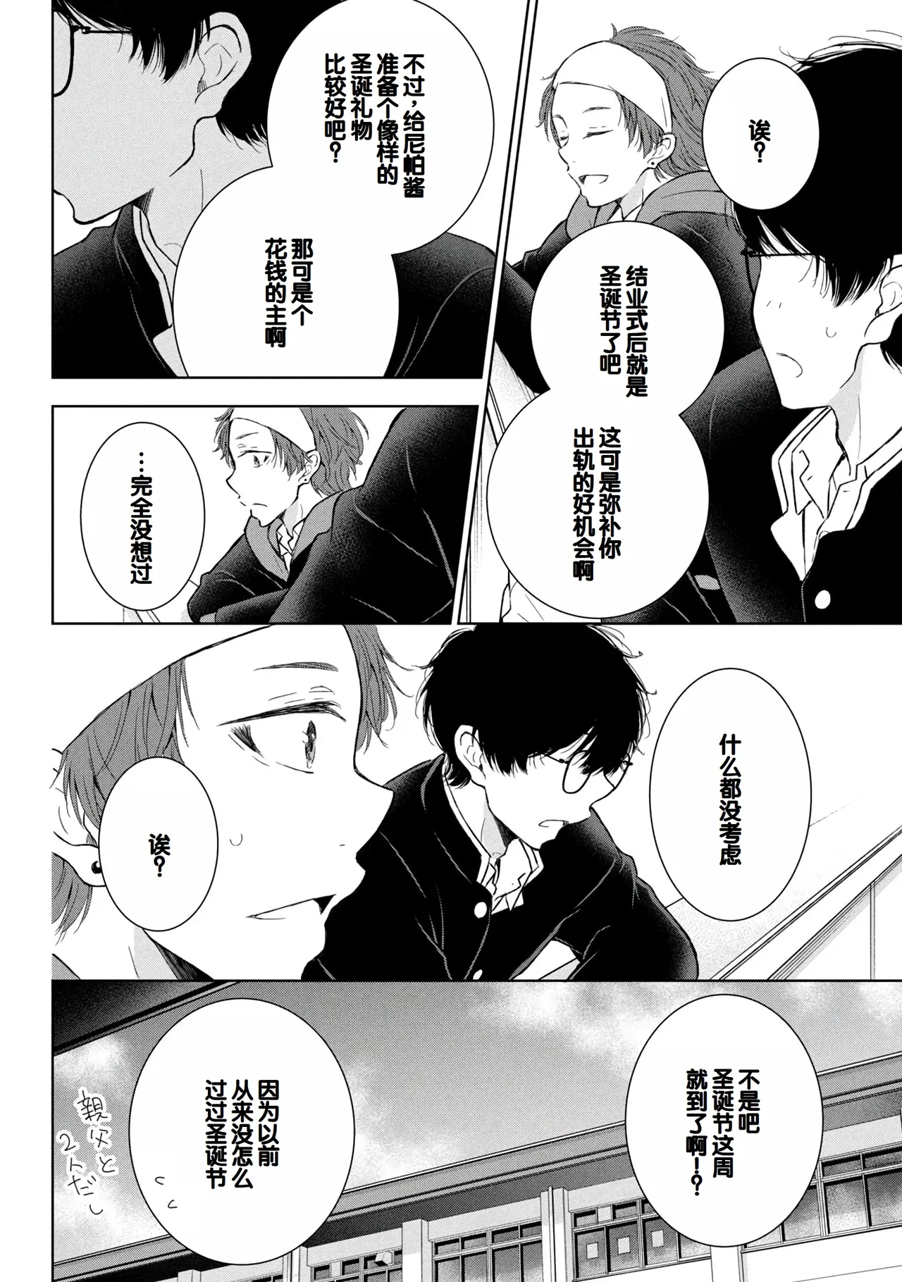 Gyaru ni pachan wa semararetai Vol.8 page 54 - story arc multi-work series hentai manga - read online free