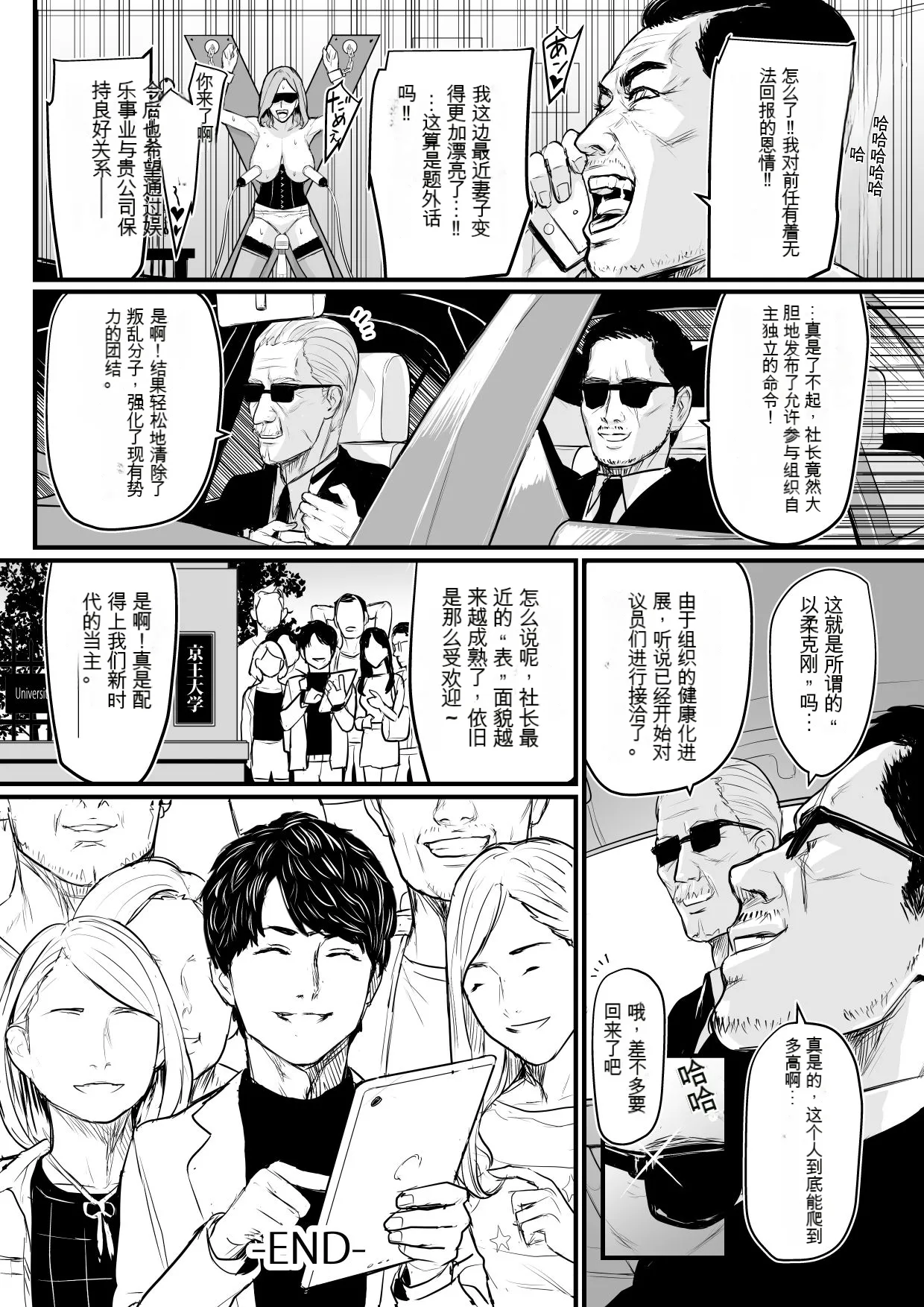 Shachou Fujin Kairaku Ochi - Page 31