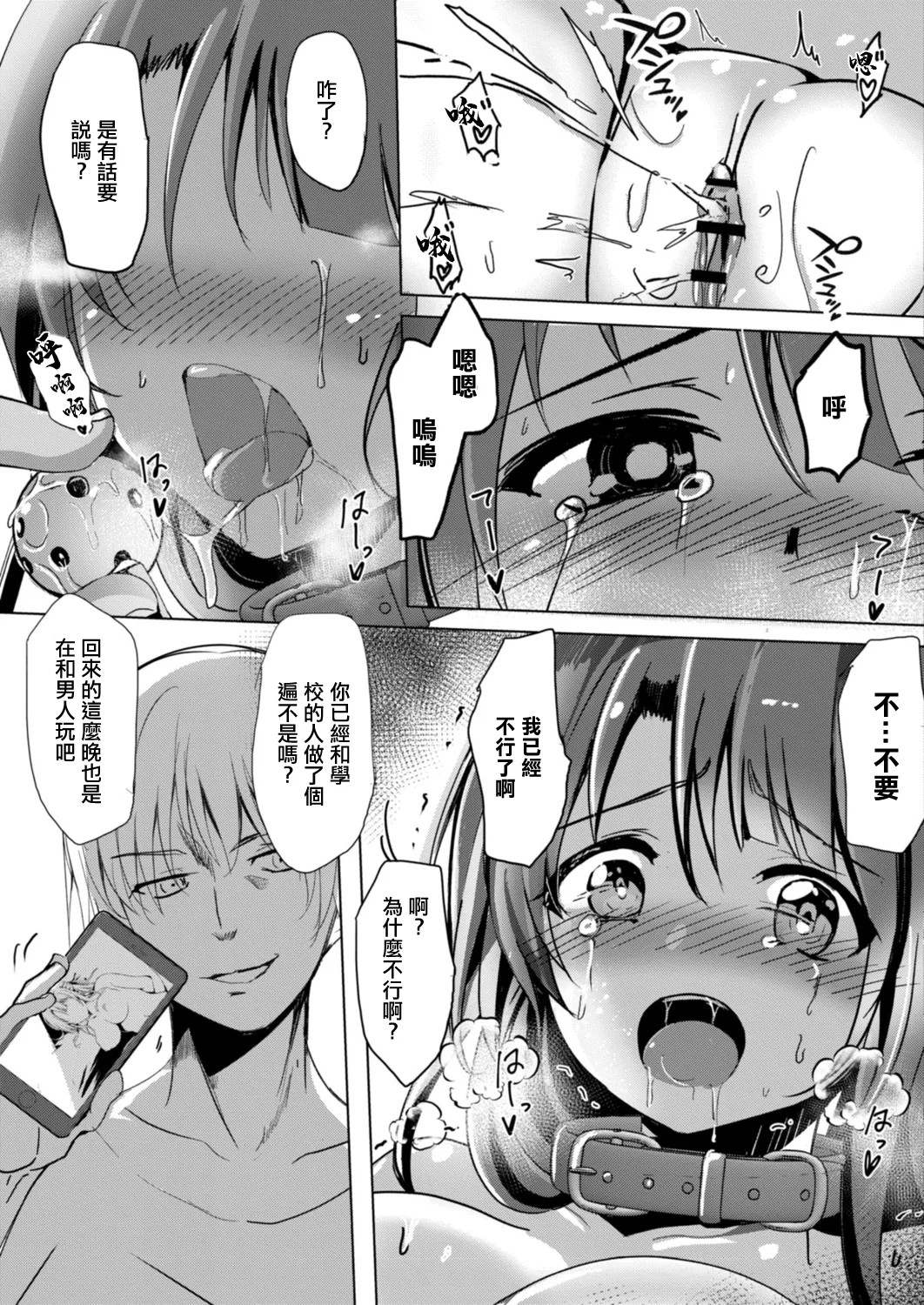 寝取られたって君が好き1-6 page 102 - rough translation netorare hentai manga - read online free