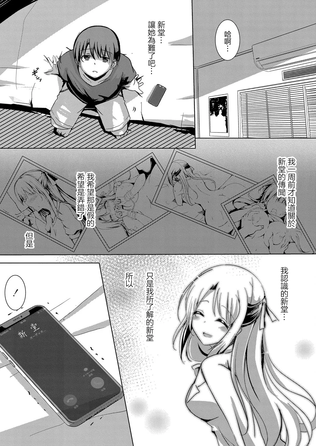 寝取られたって君が好き1-6 page 114 - compilation rough translation hentai manga - read online free
