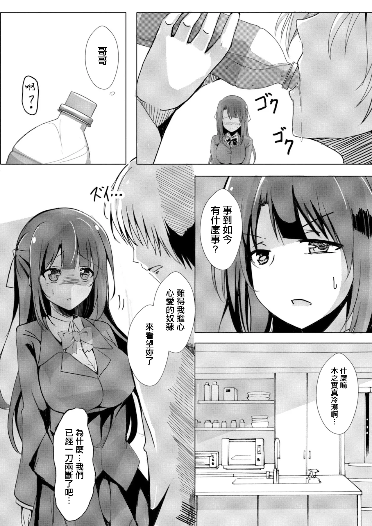 寝取られたって君が好き1-6 page 24 - compilation rough translation hentai manga - read online free