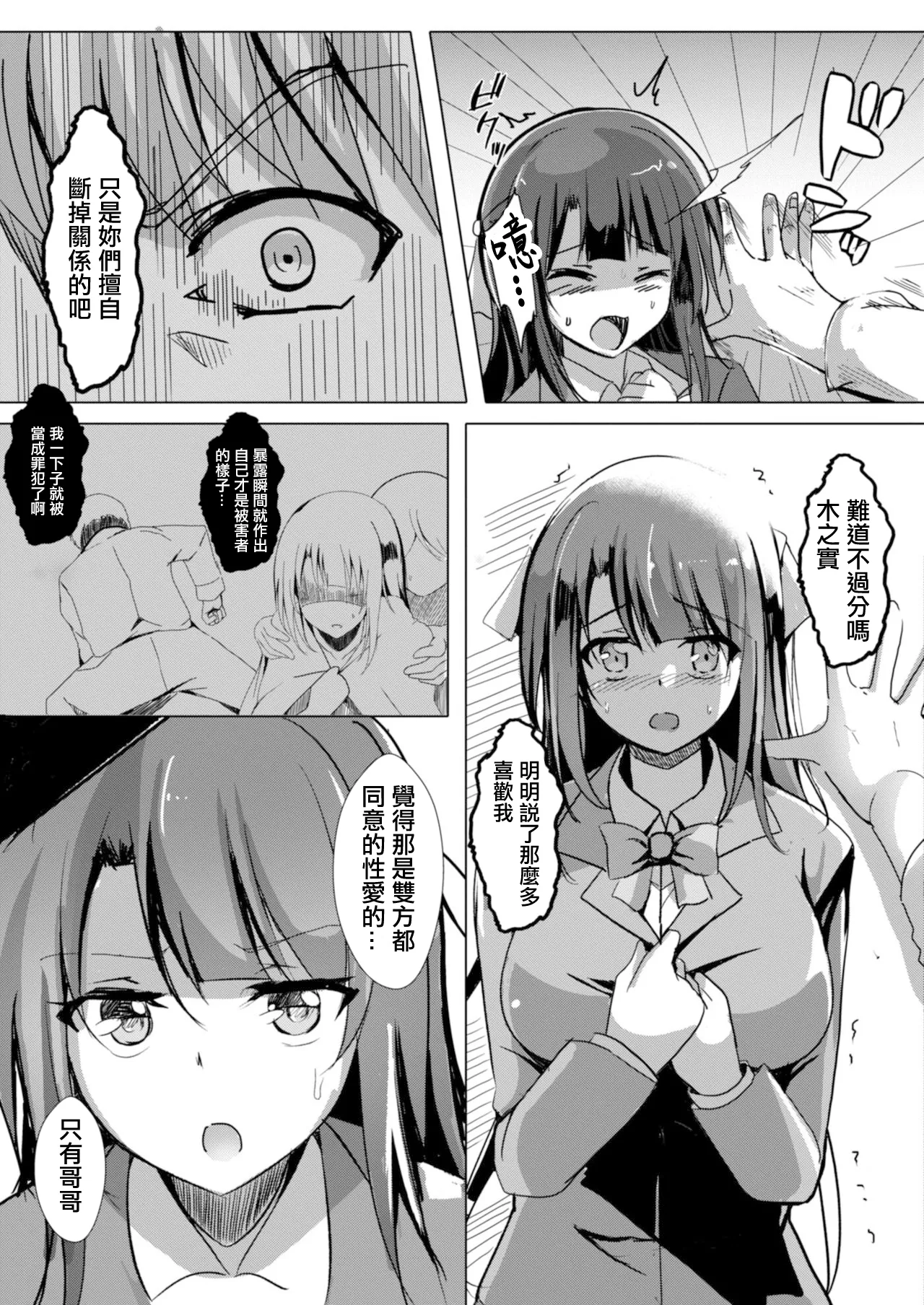 寝取られたって君が好き1-6 page 25 - compilation rough translation hentai manga - read online free