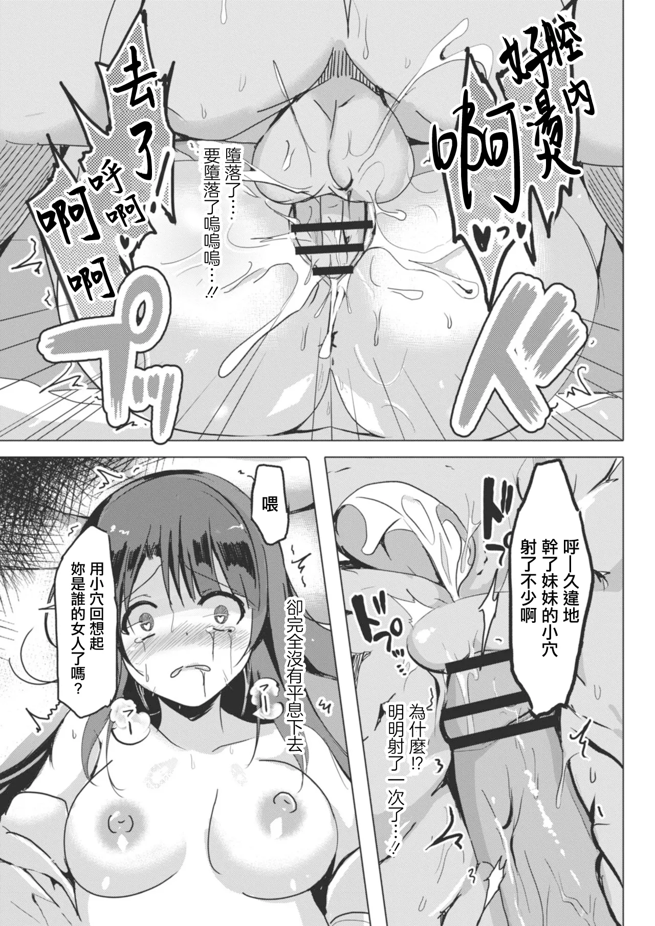 寝取られたって君が好き1-6 page 36 - rough translation netorare hentai manga - read online free