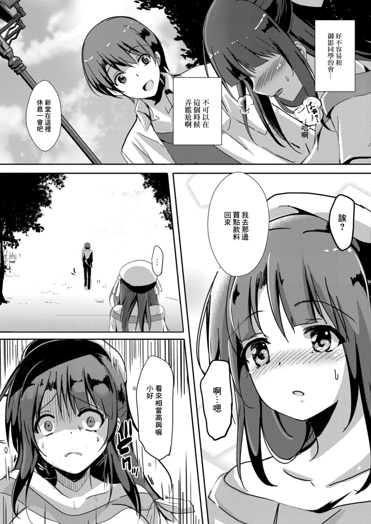 寝取られたって君が好き1-6 page 49 - compilation rough translation hentai manga - read online free