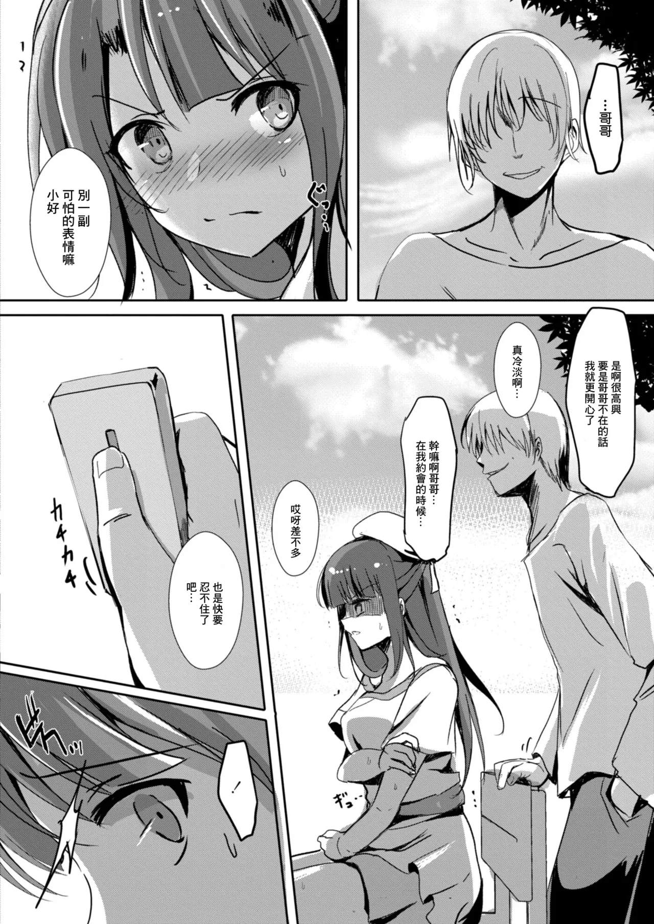 寝取られたって君が好き1-6 page 50 - compilation rough translation hentai manga - read online free