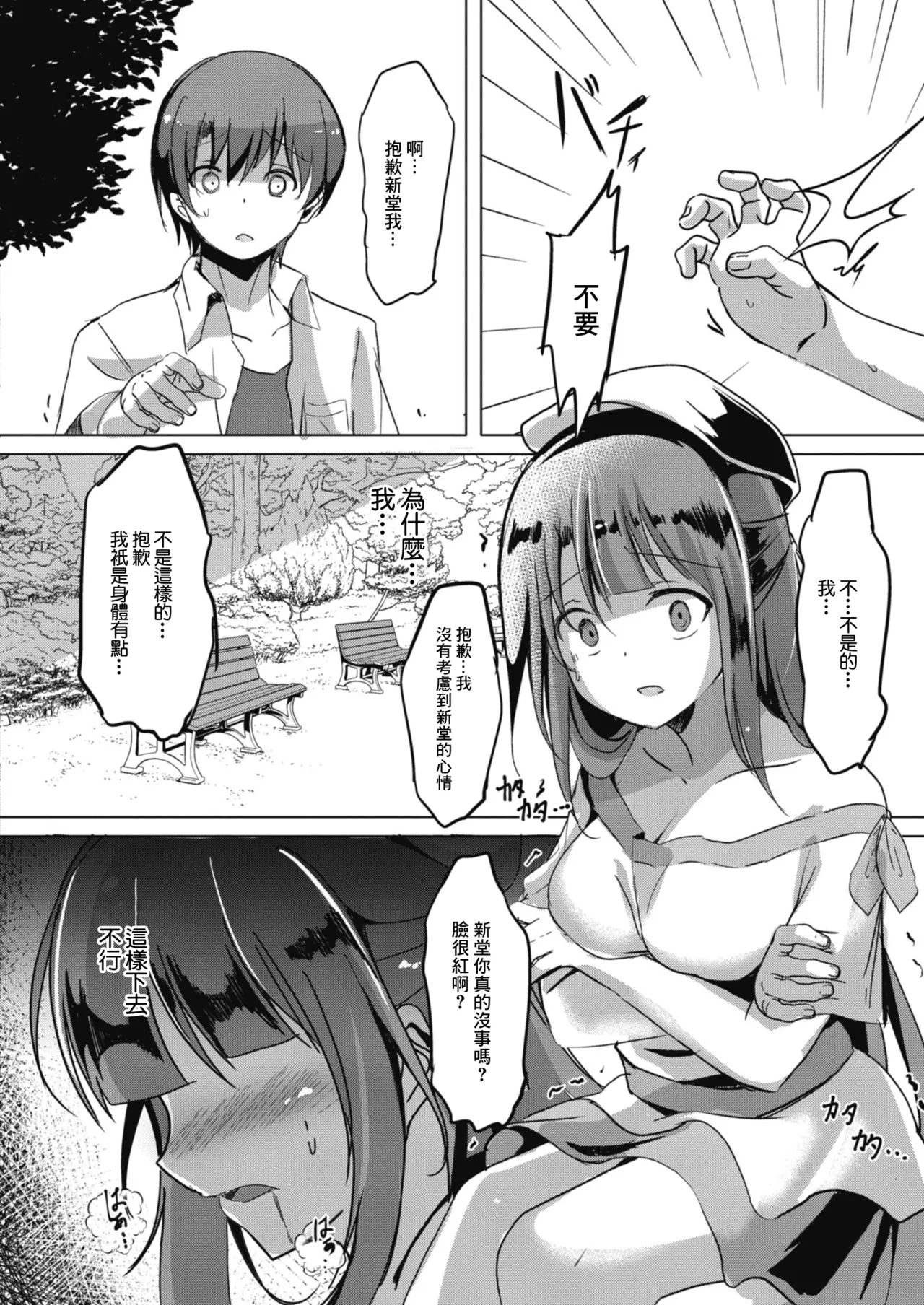 寝取られたって君が好き1-6 page 54 - rough translation netorare hentai manga - read online free