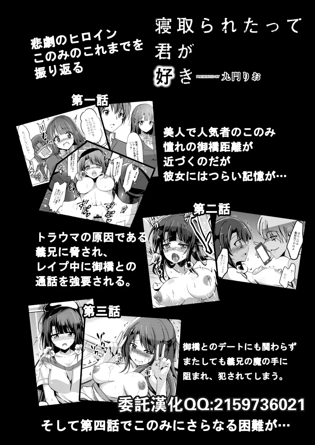 寝取られたって君が好き1-6 page 67 - rough translation netorare hentai manga - read online free