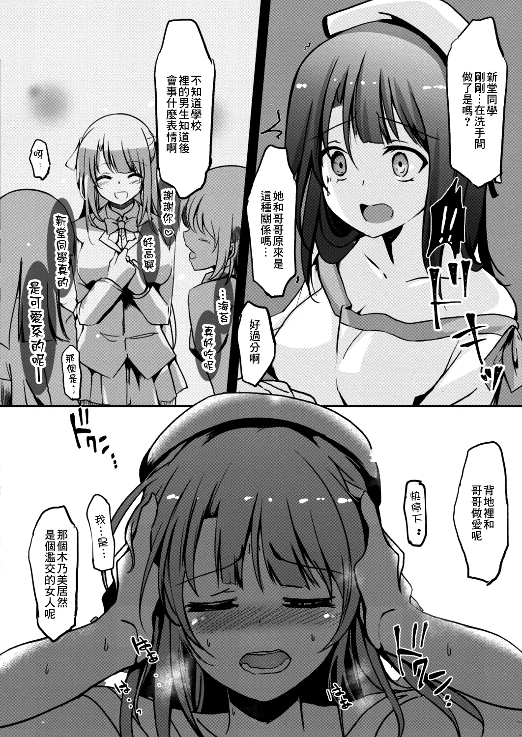寝取られたって君が好き1-6 page 71 - rough translation netorare hentai manga - read online free
