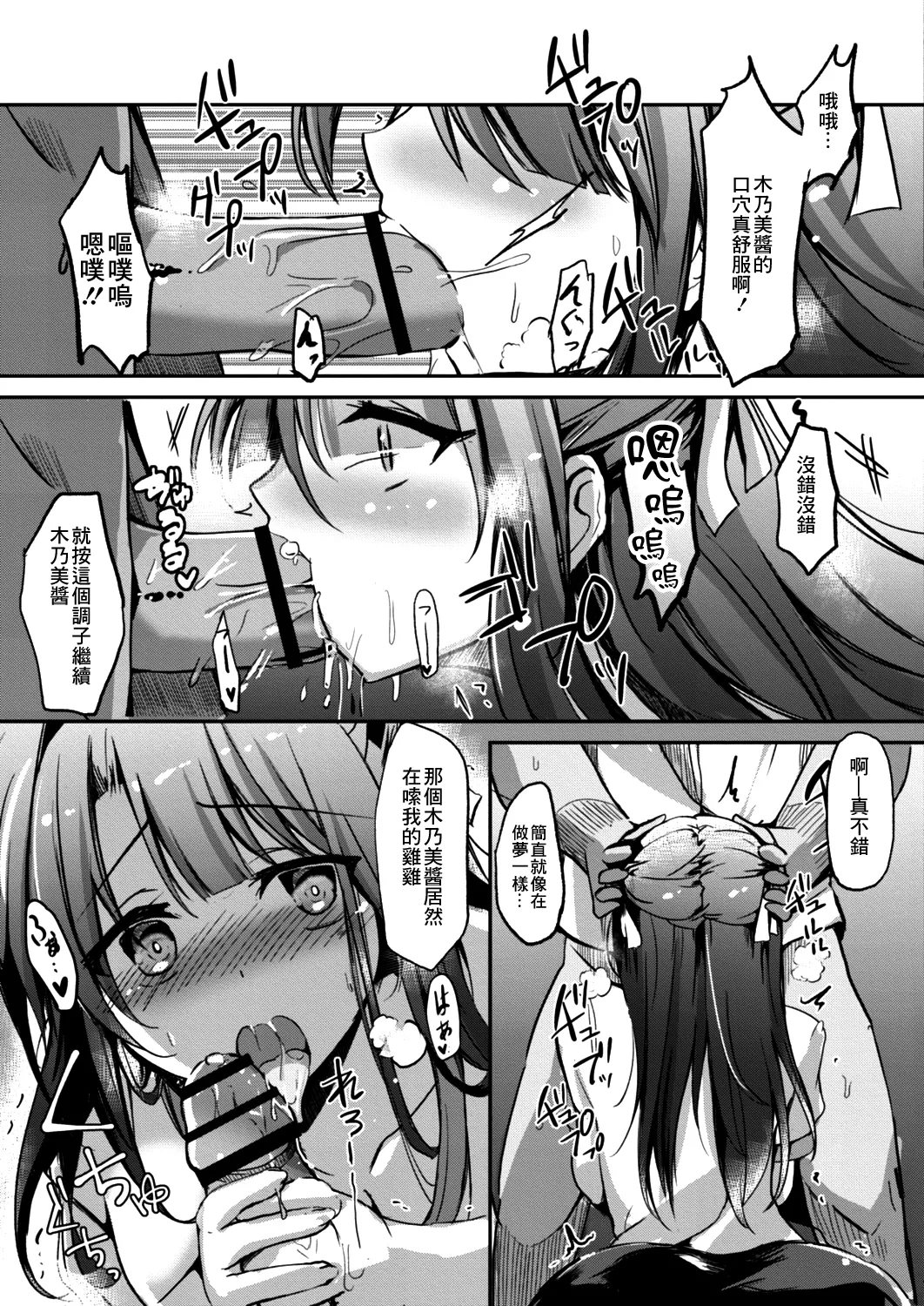 寝取られたって君が好き1-6 page 74 - compilation rough translation hentai manga - read online free