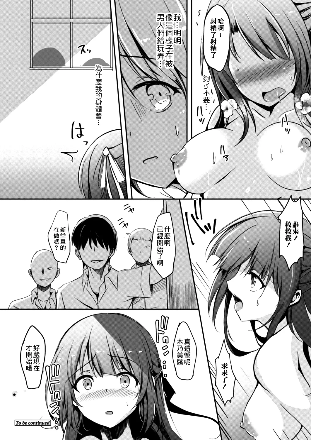 寝取られたって君が好き1-6 page 88 - compilation rough translation hentai manga - read online free