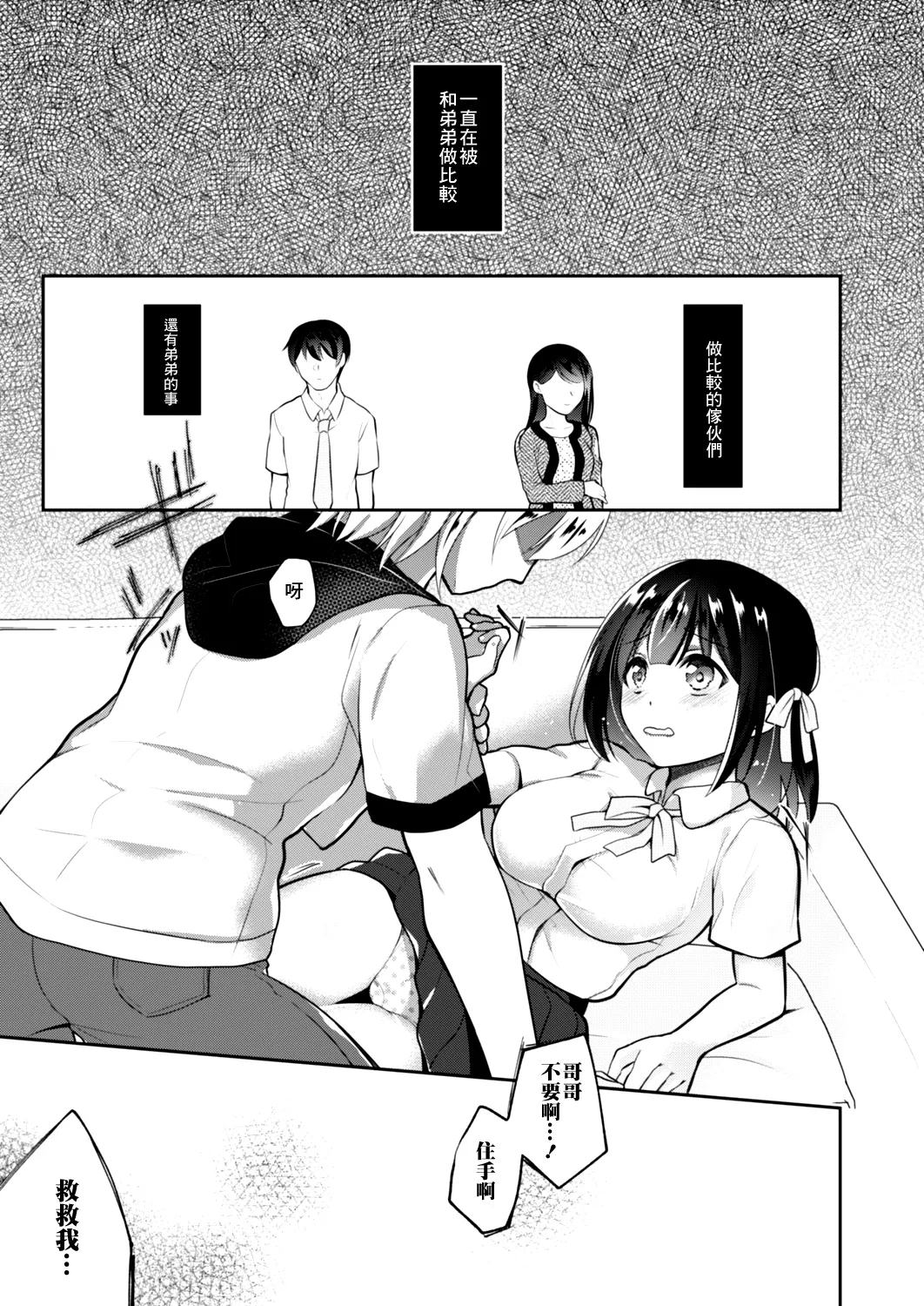 寝取られたって君が好き1-6 page 89 - rough translation netorare hentai manga - read online free