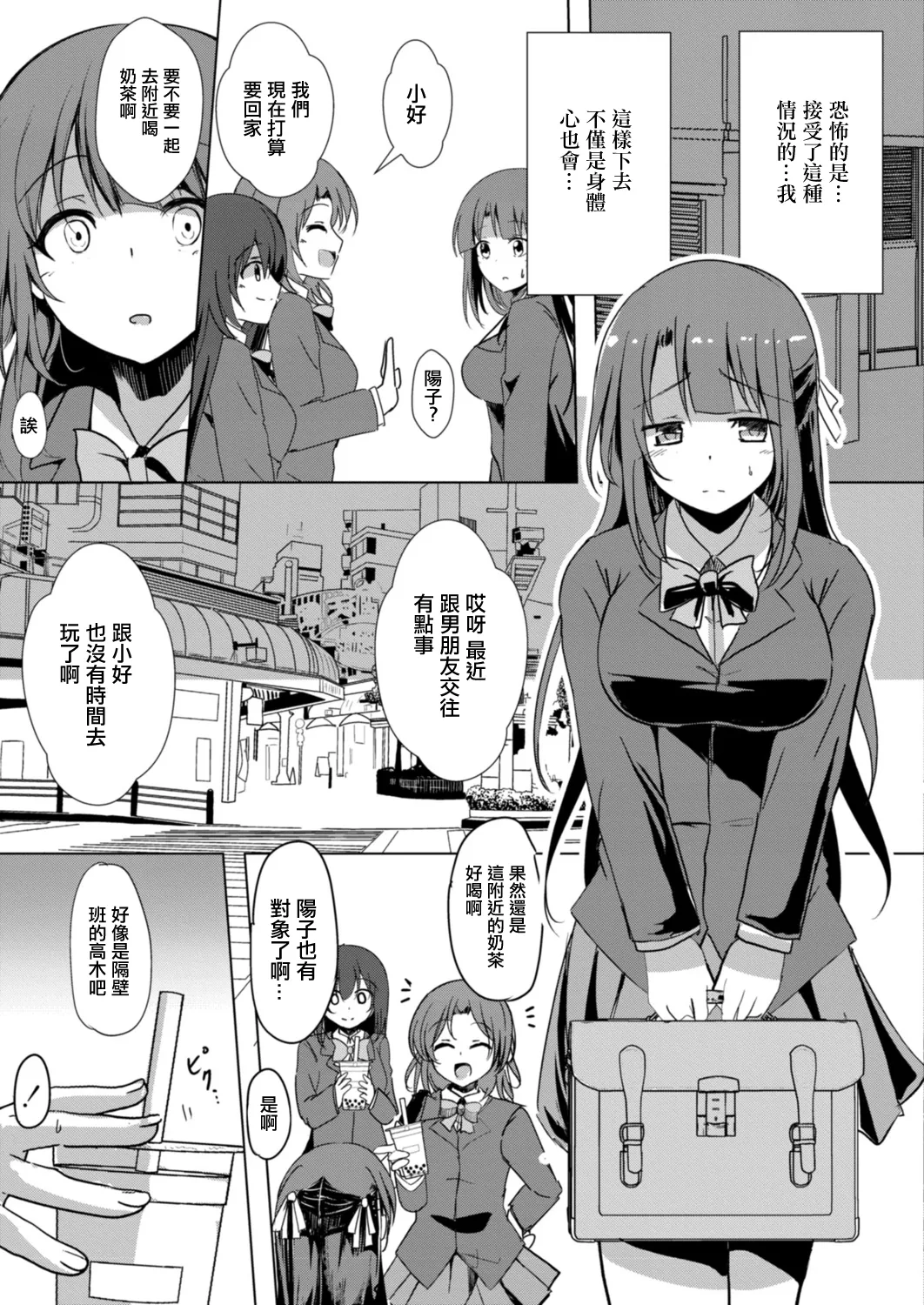 寝取られたって君が好き1-6 page 96 - rough translation netorare hentai manga - read online free