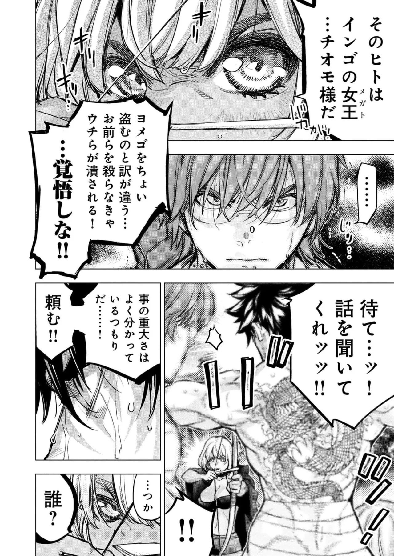 Ingoshima Volume 16 page 106 - story arc hentai manga - read online free