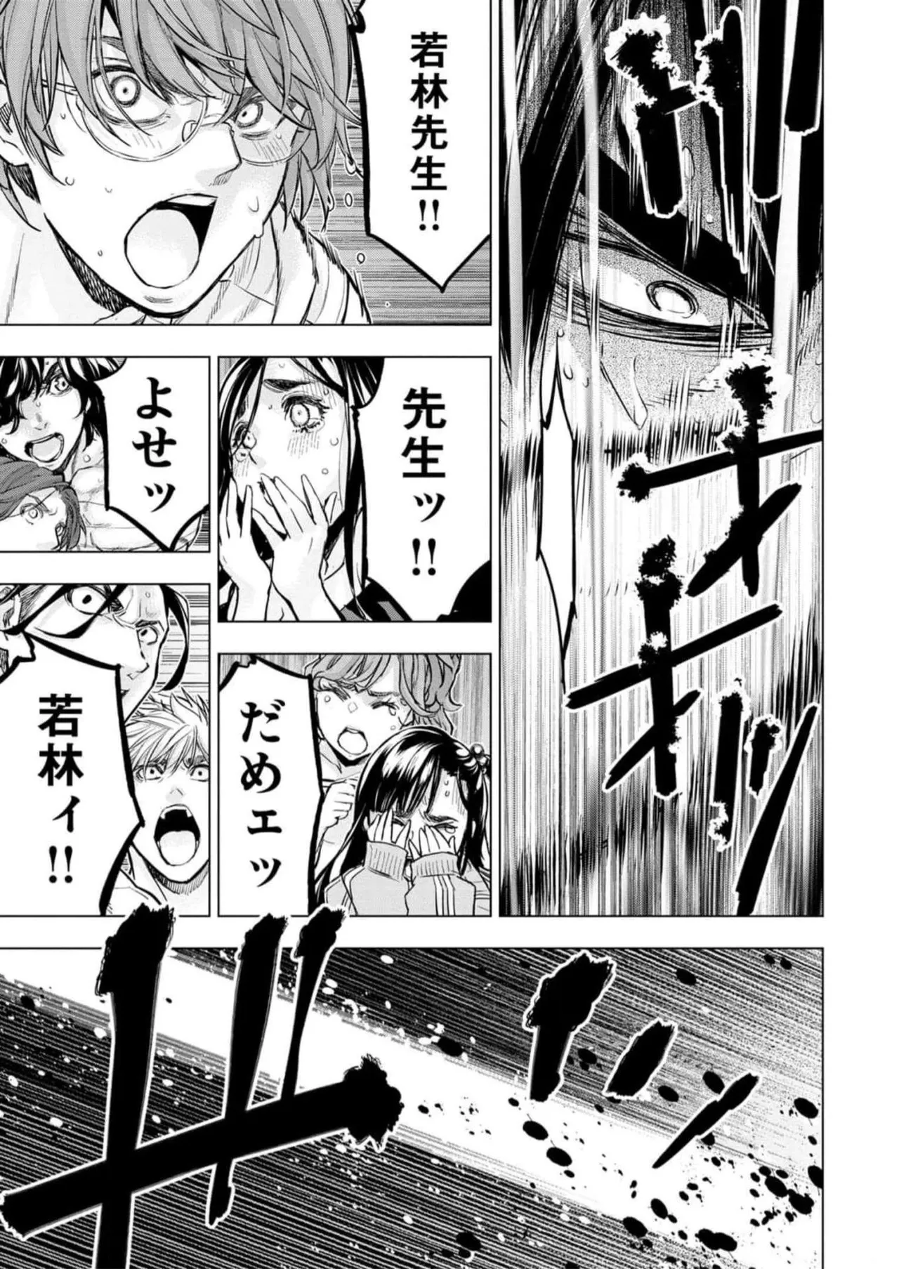 Ingoshima Volume 16 - Page 113