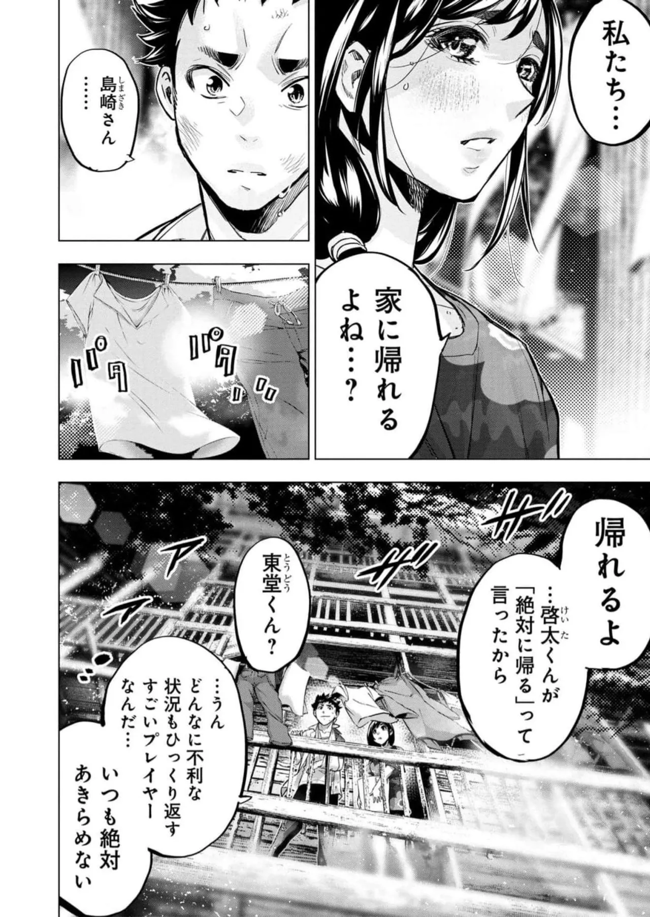 Ingoshima Volume 16 - Page 122