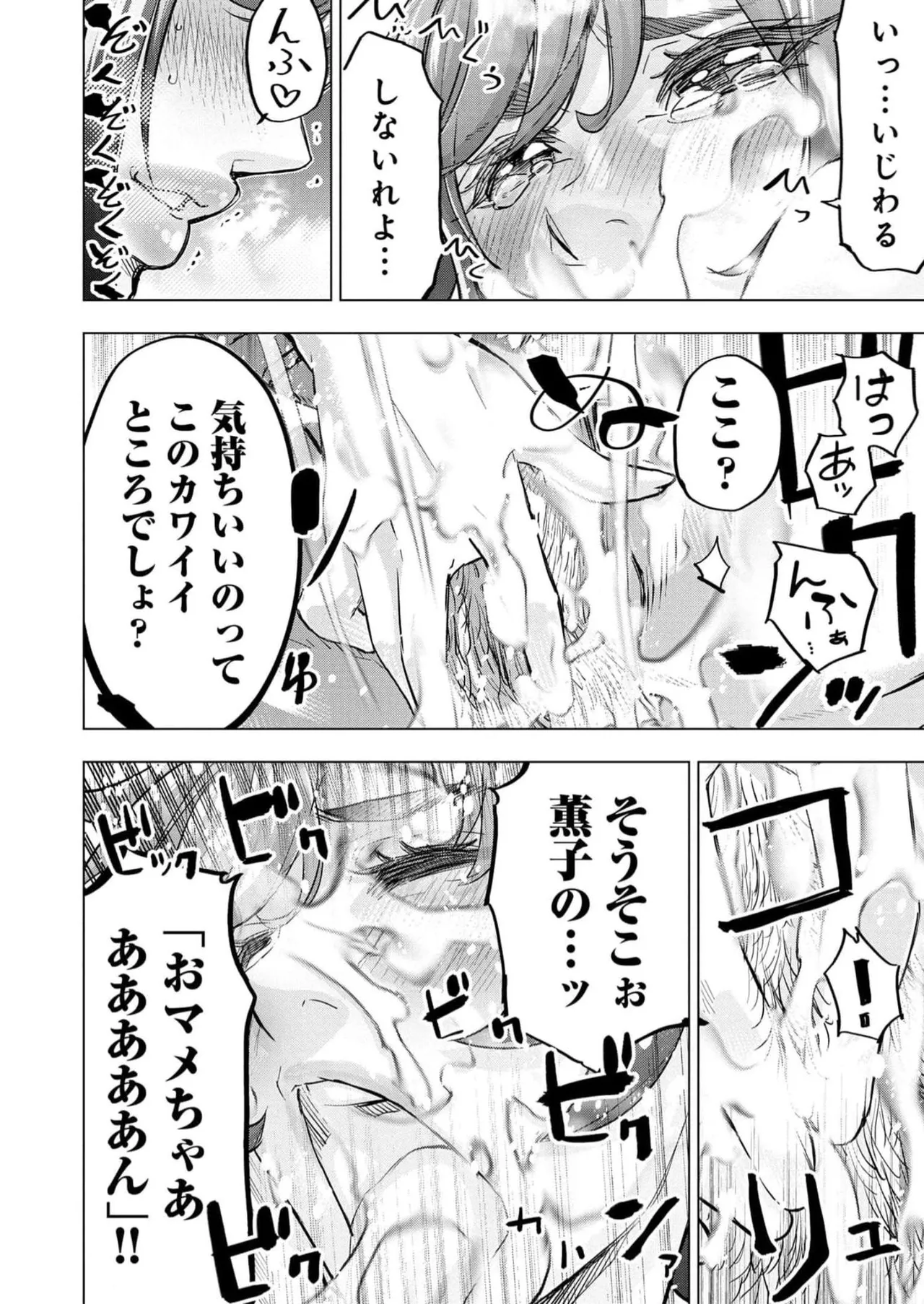 Ingoshima Volume 16 - Page 142