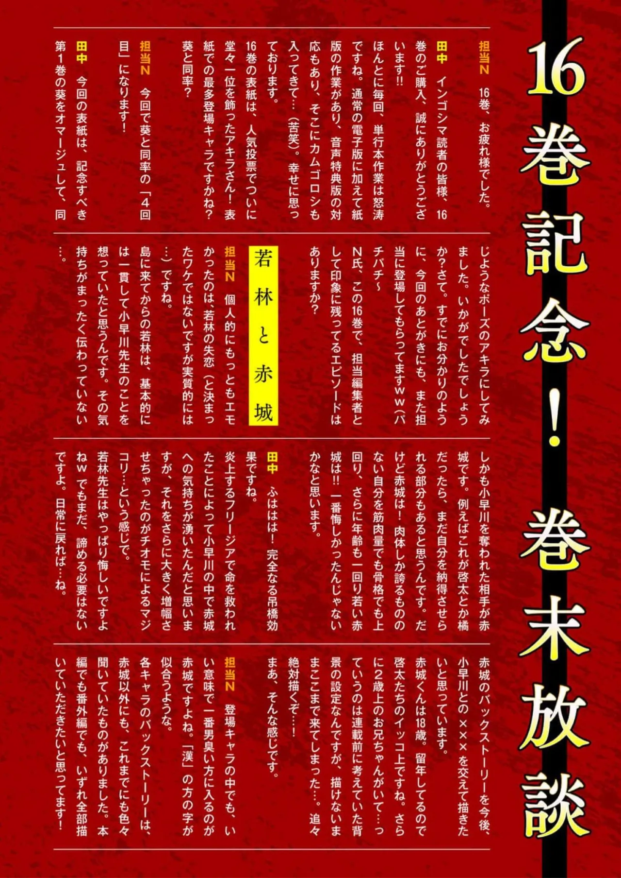 Ingoshima Volume 16 page 146 - story arc hentai manga - read online free