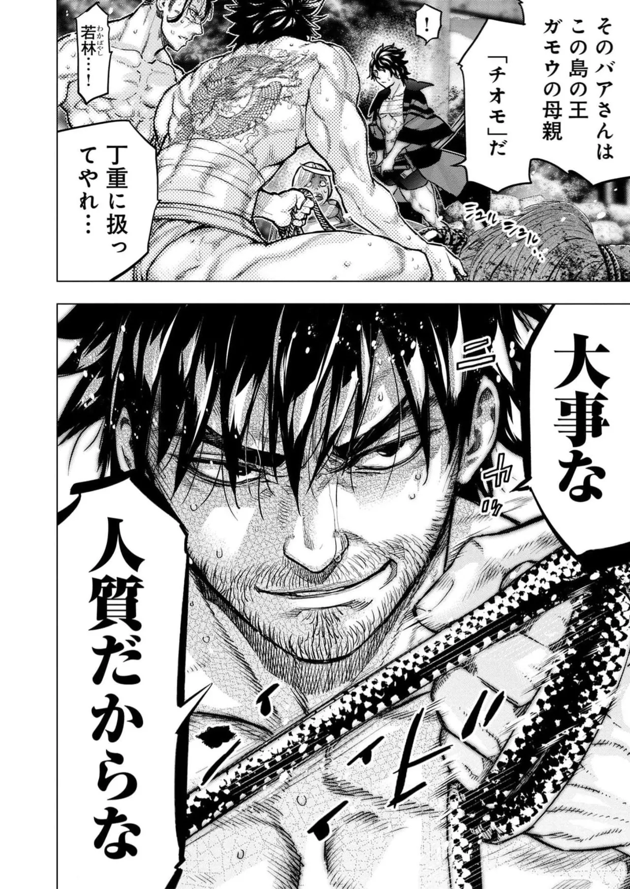 Ingoshima Volume 16 - Page 22