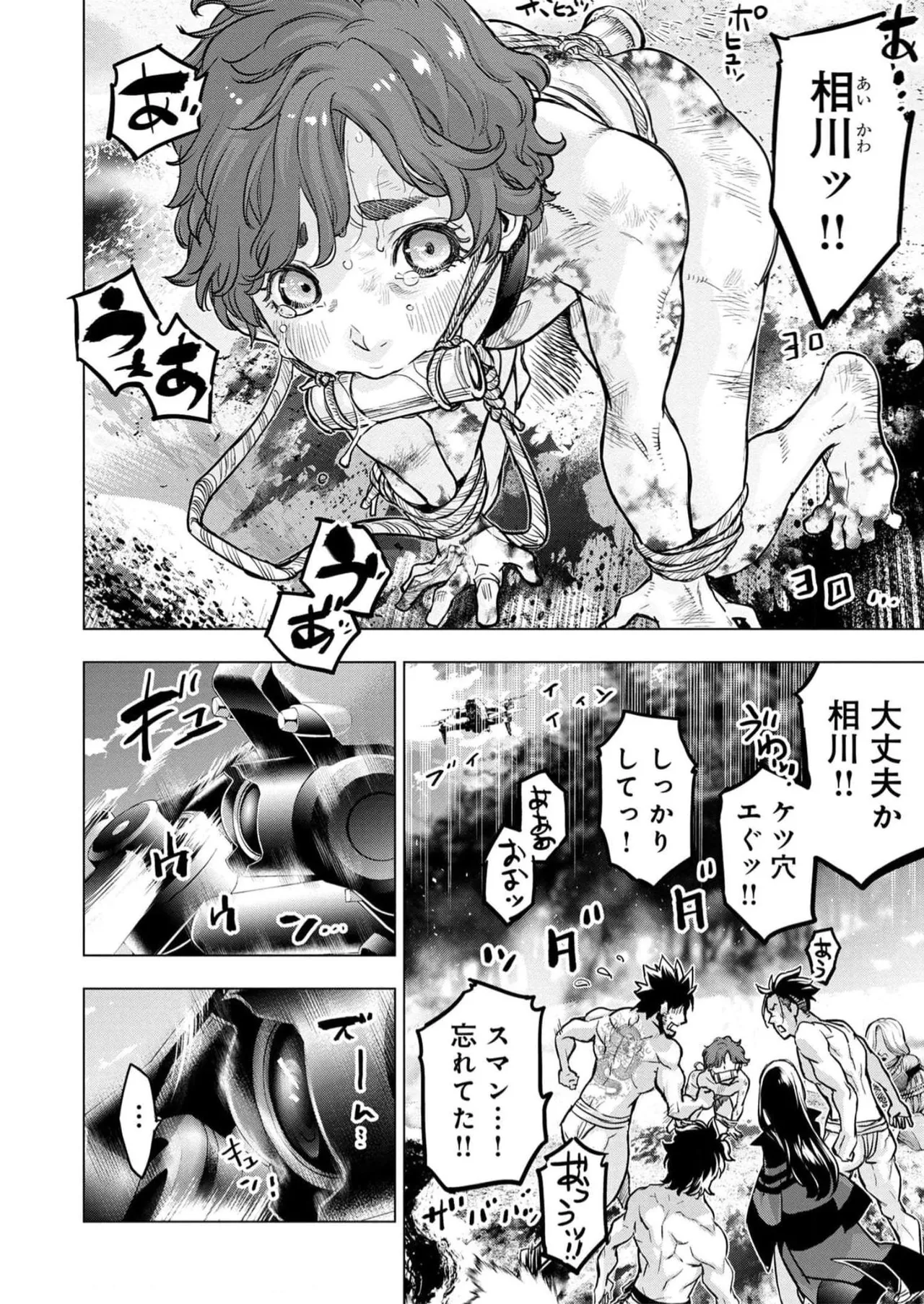 Ingoshima Volume 16 - Page 34