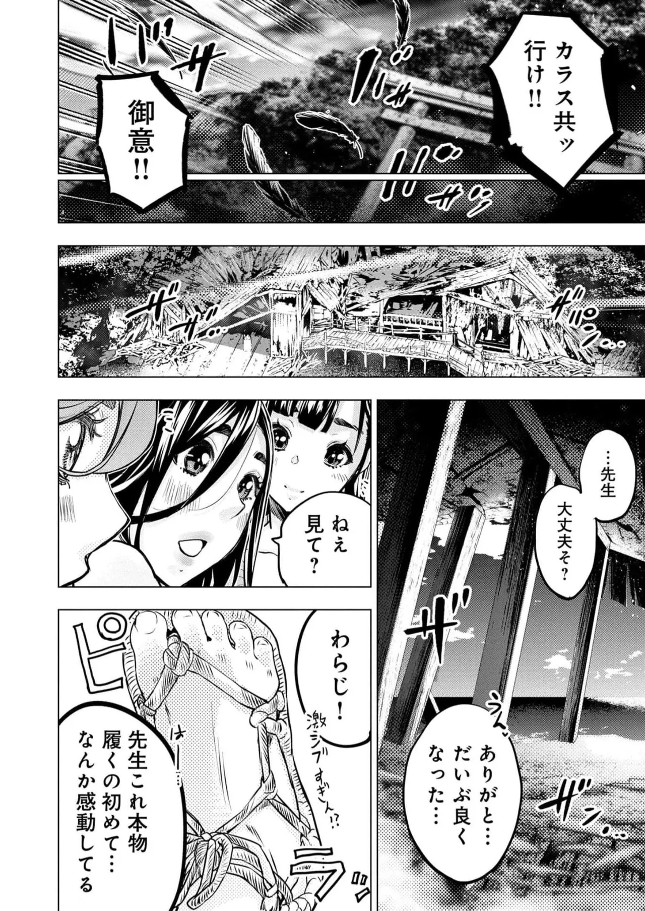 Ingoshima Volume 16 page 68 - story arc hentai manga - read online free