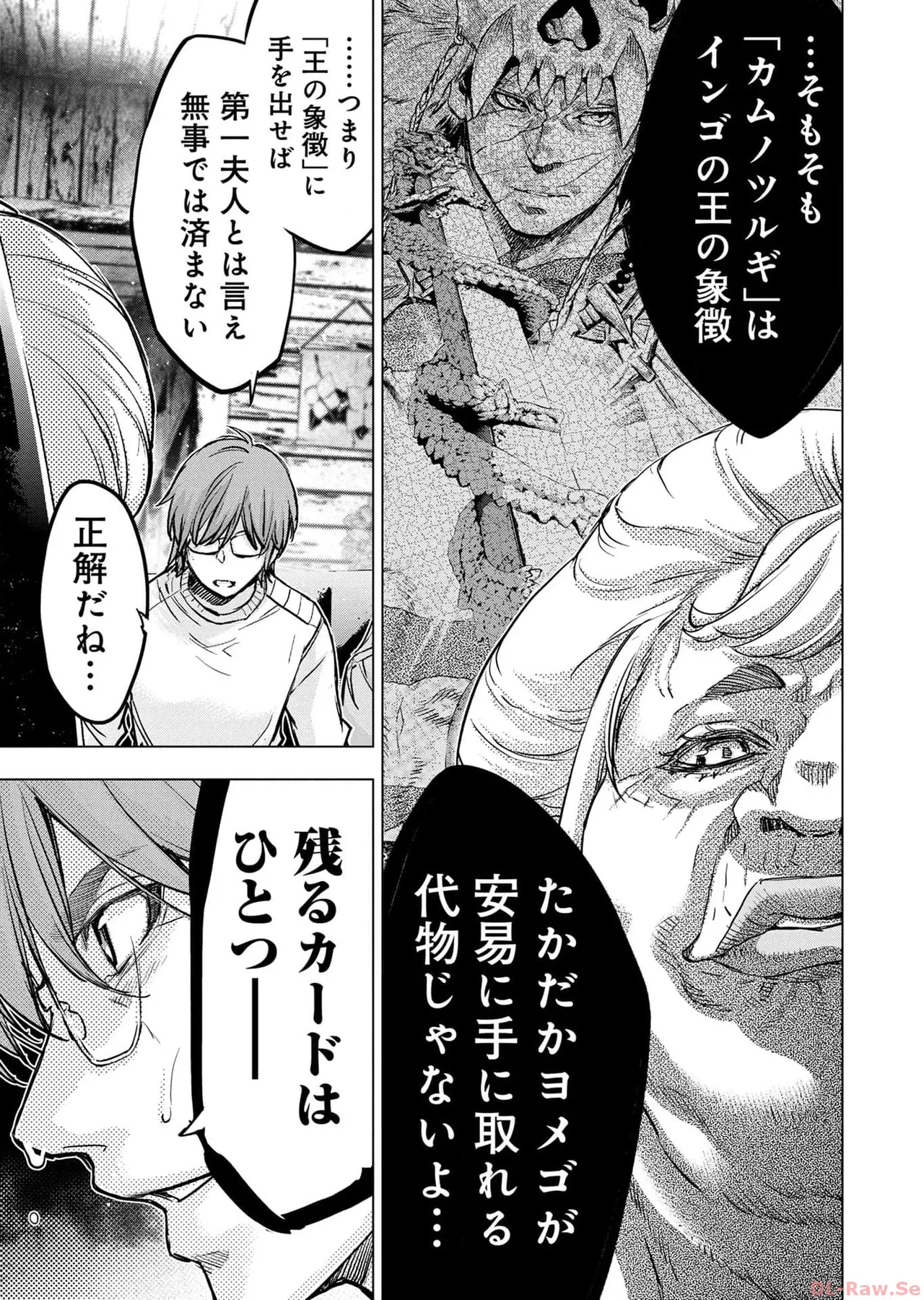 Ingoshima Volume 17 - Page 29