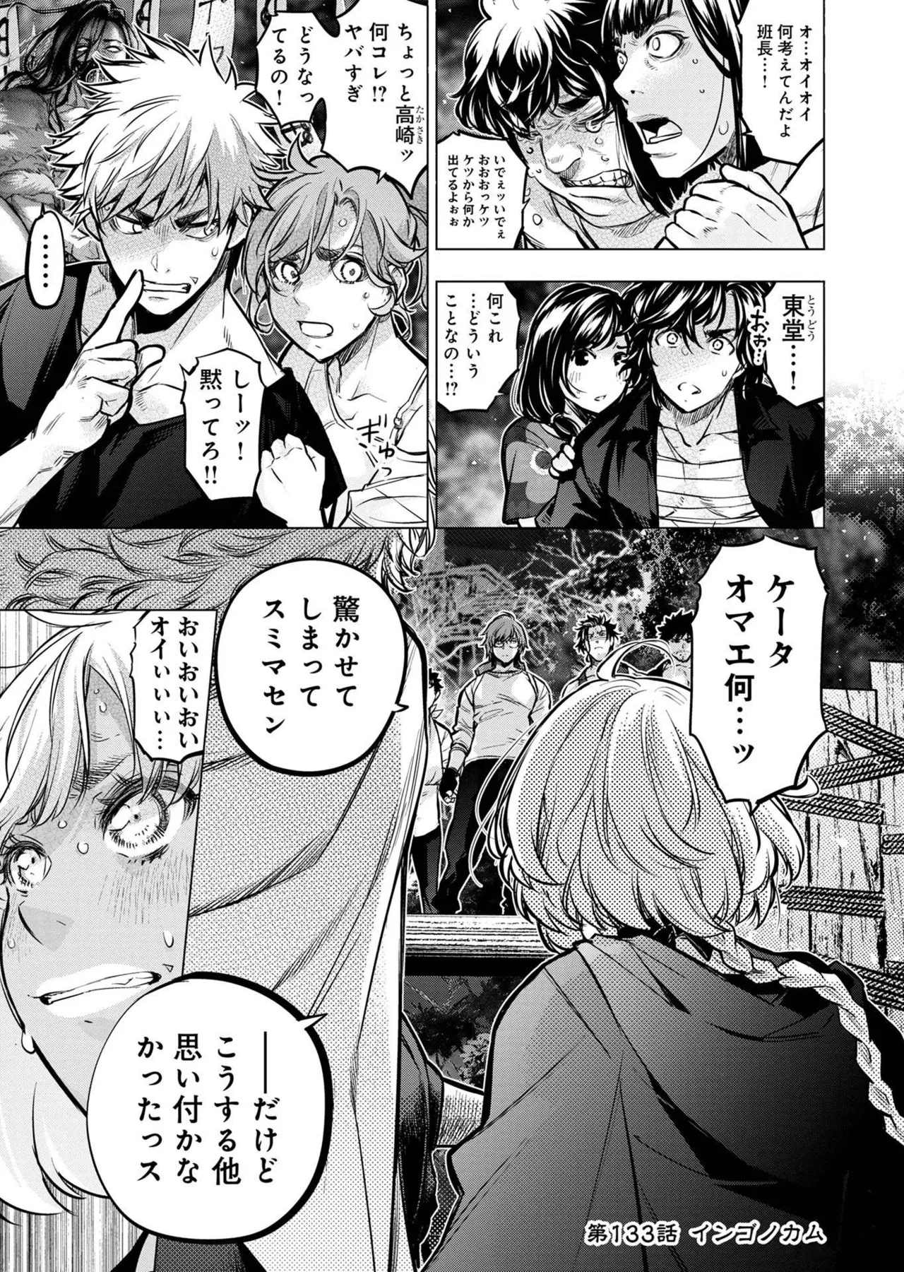 Ingoshima Volume 20 page 119 - story arc hentai manga - read online free