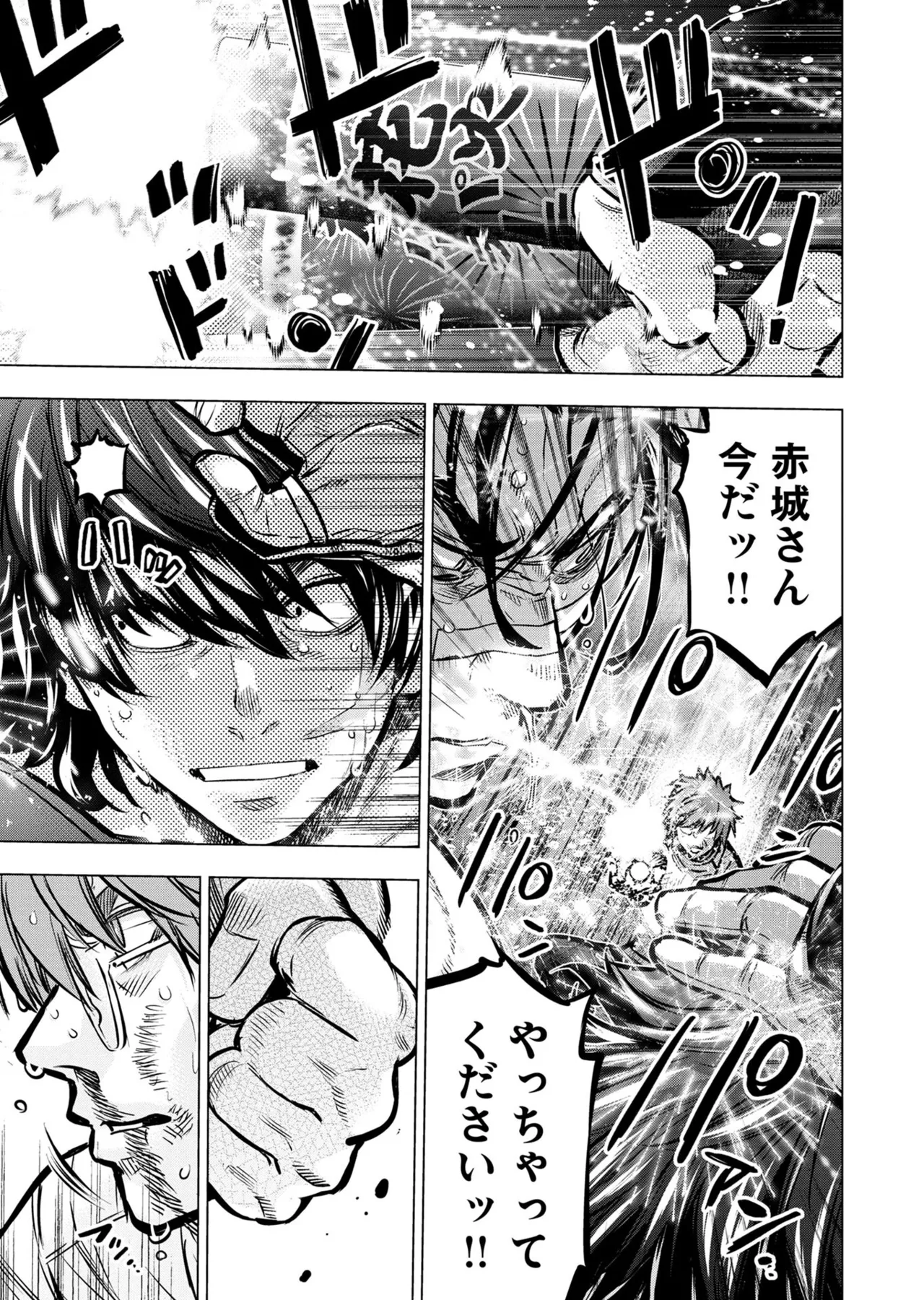 Ingoshima Volume 20 - Page 17