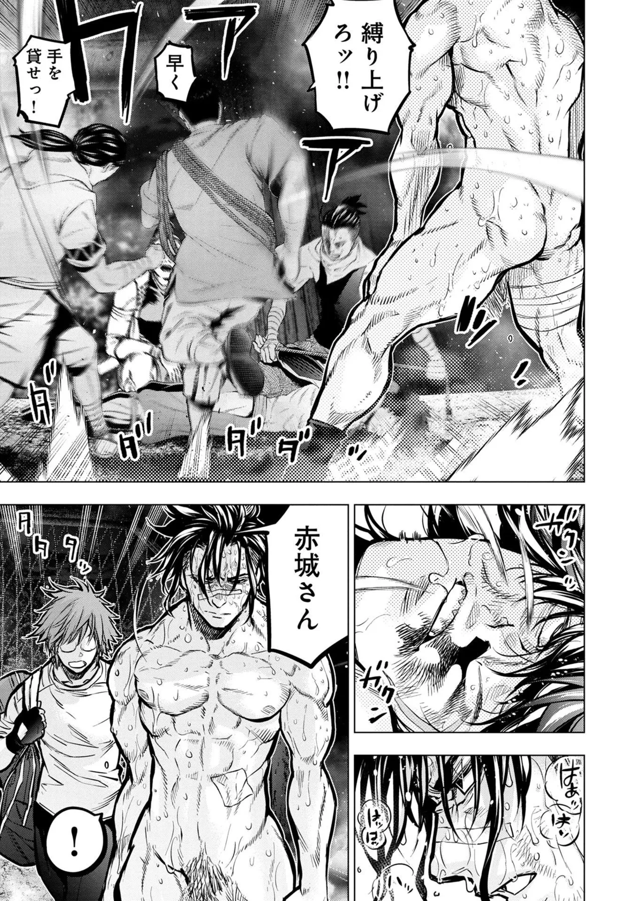 Ingoshima Volume 20 - Page 23
