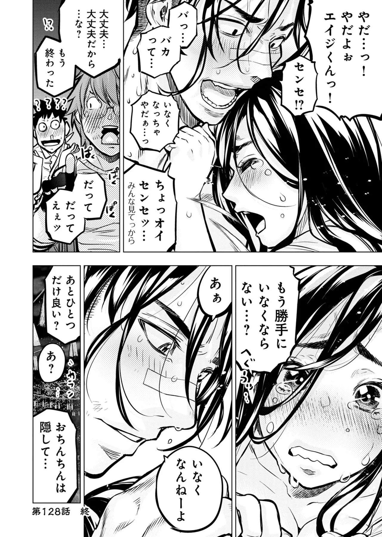 Ingoshima Volume 20 - Page 28