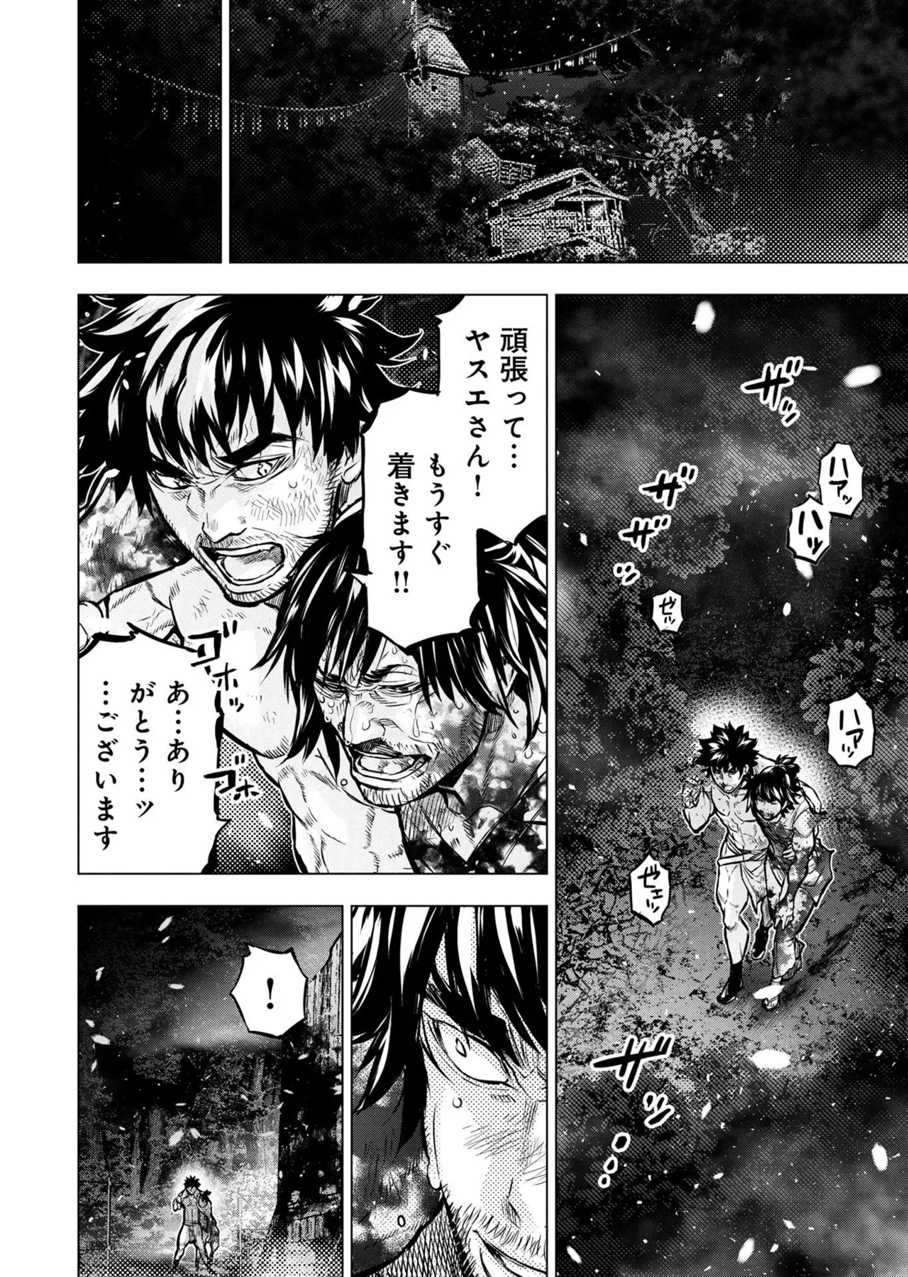 Ingoshima Volume 20 - Page 34