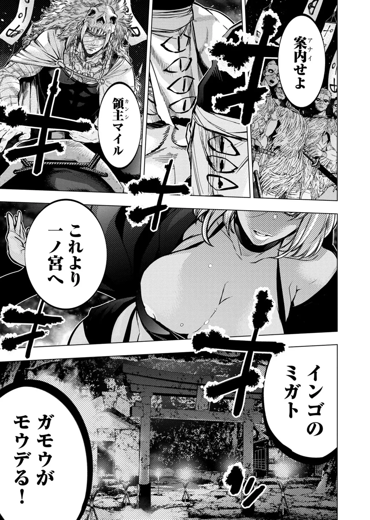 Ingoshima Volume 20 - Page 77