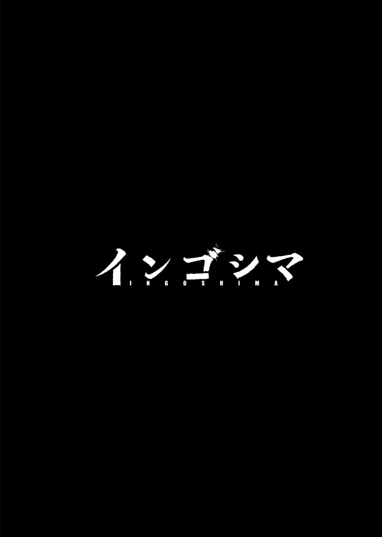 Ingoshima Volume 20 - Page 83