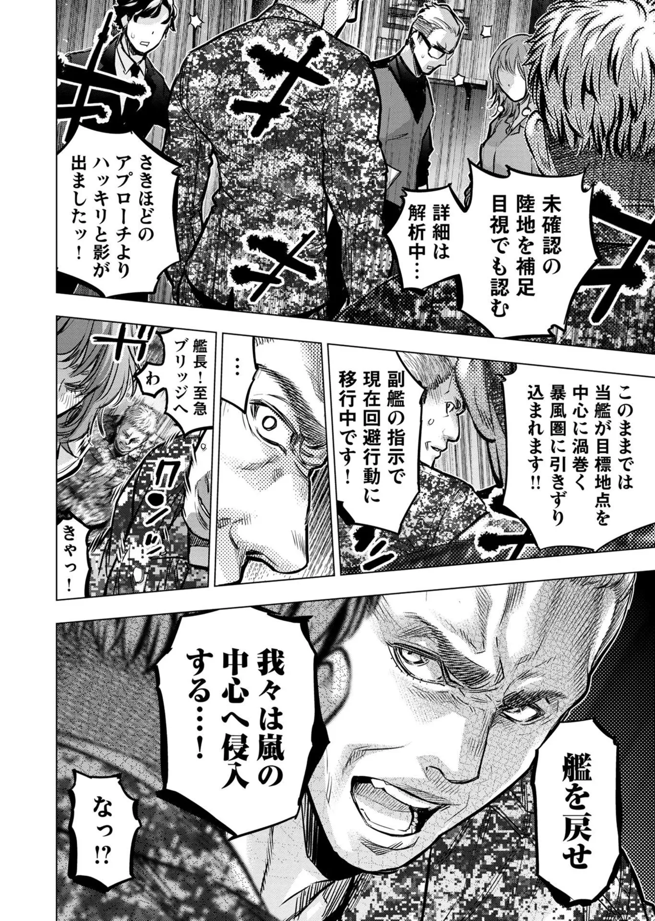 Ingoshima Volume 20 - Page 94