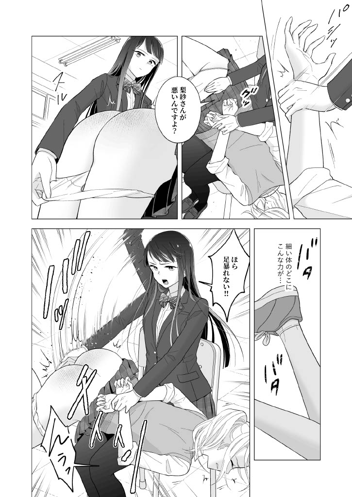 Shinonome-San, Please Attend Class. - Page 18