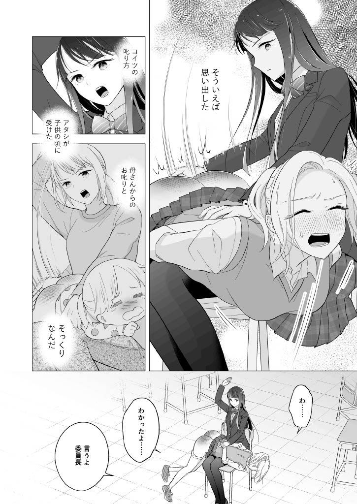 Shinonome-San, Please Attend Class. - Page 20