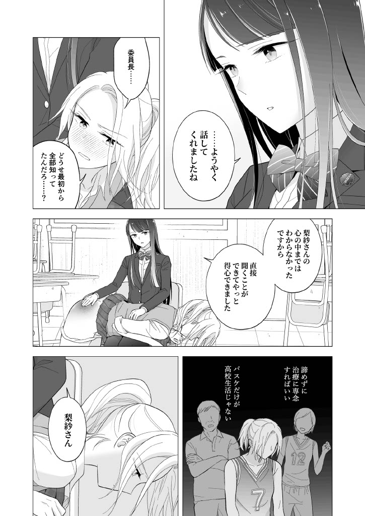 Shinonome-San, Please Attend Class. - Page 22