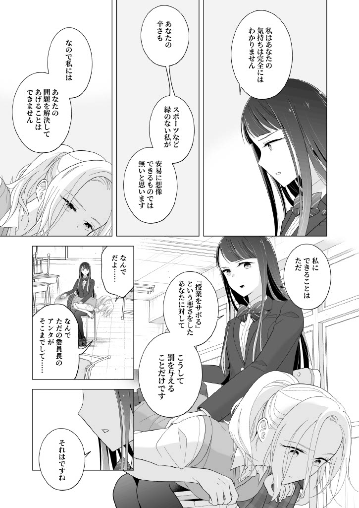 Shinonome-San, Please Attend Class. - Page 23