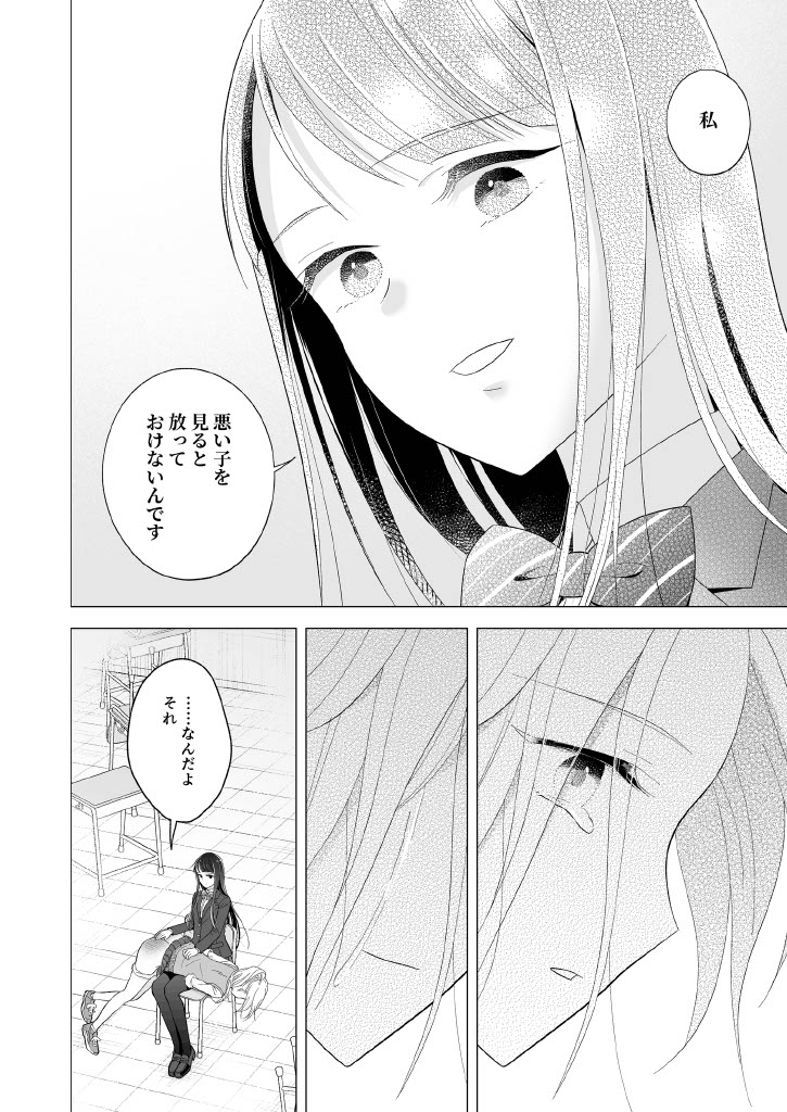 Shinonome-San, Please Attend Class. - Page 24