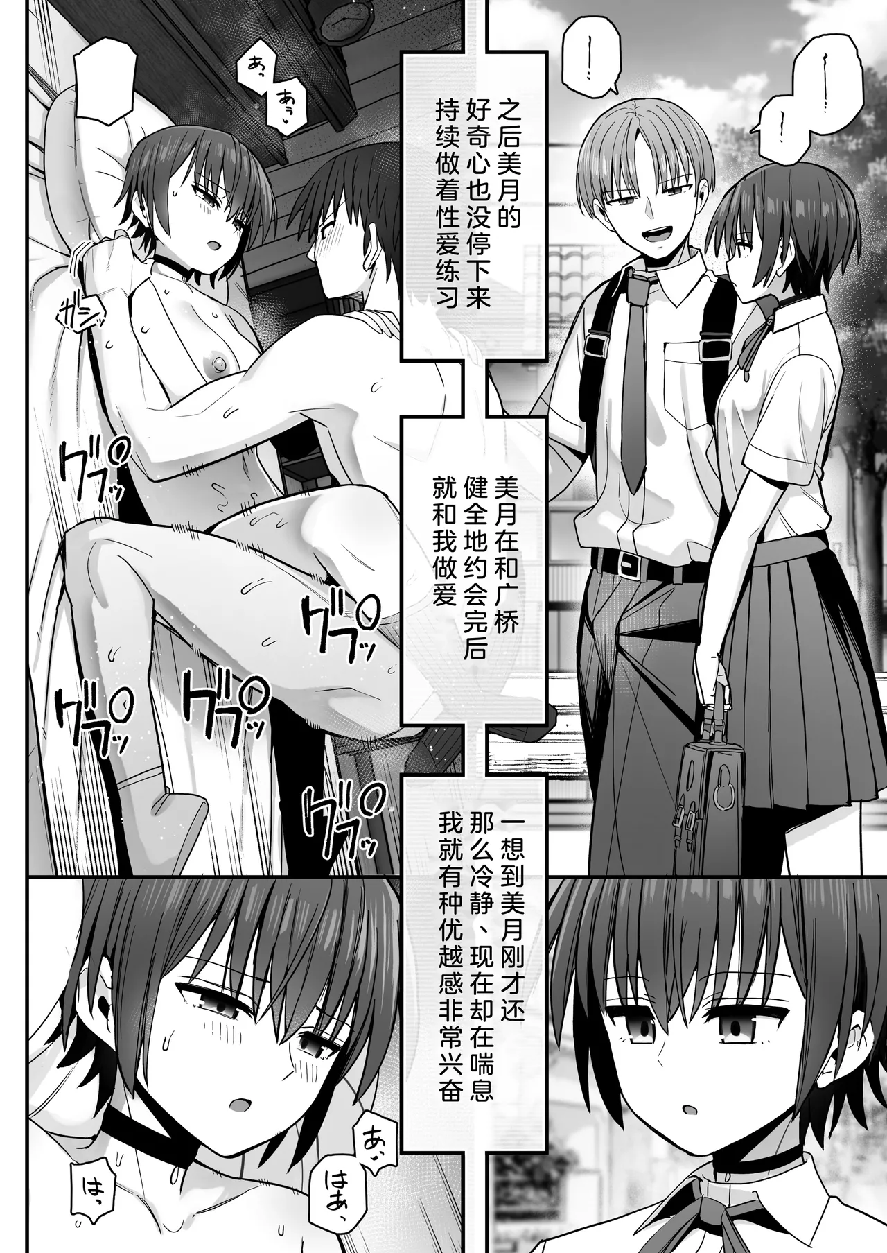 Boku ga Saki ni Sukidatta Muhyoujou Osananajimi to Kiss nashi Sex Training | 早已喜欢上的幼驯染突然有了男朋友，却来找我做接吻禁止的交尾练习 - Page 40