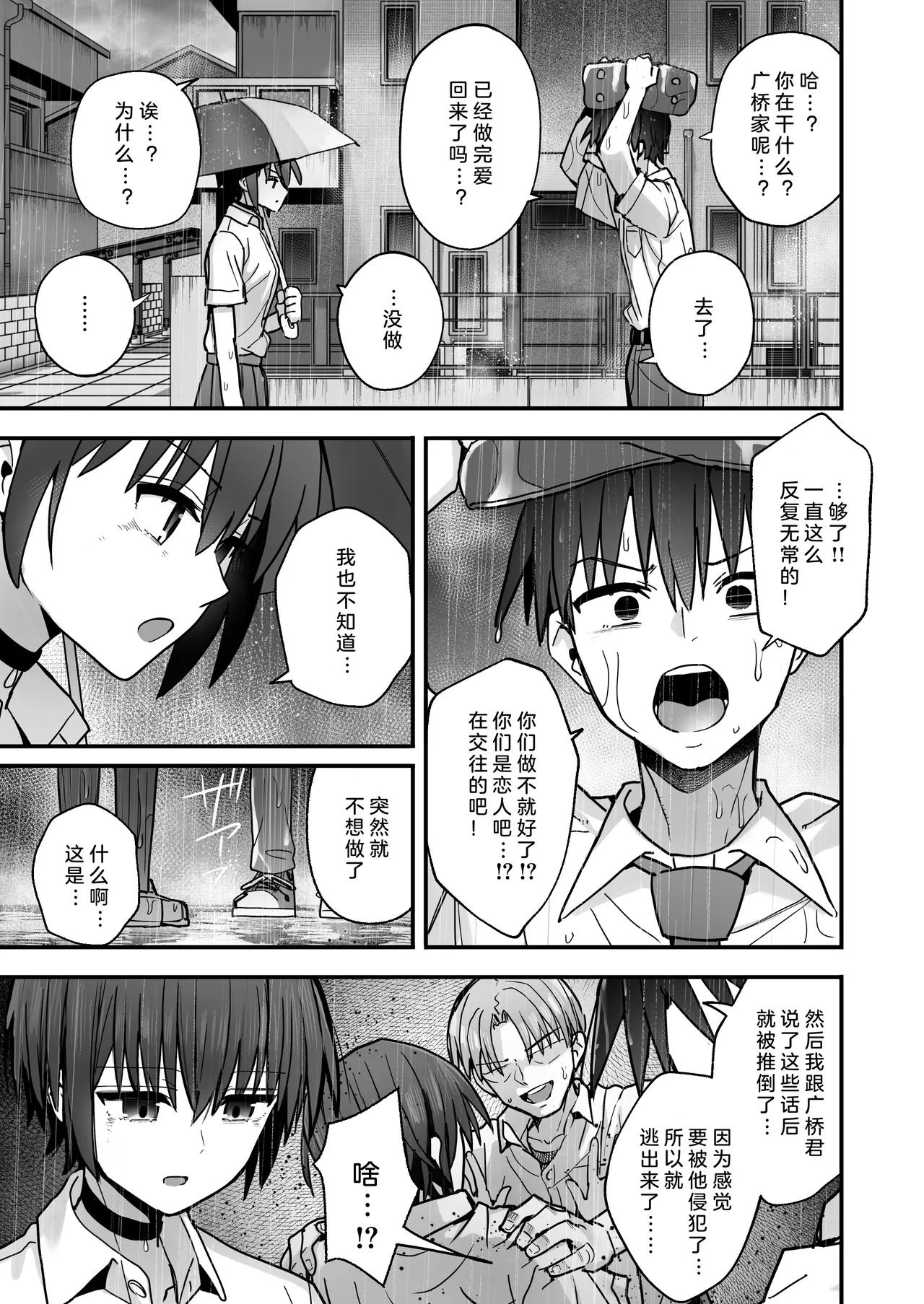 Boku ga Saki ni Sukidatta Muhyoujou Osananajimi to Kiss nashi Sex Training | 早已喜欢上的幼驯染突然有了男朋友，却来找我做接吻禁止的交尾练习 - Page 51