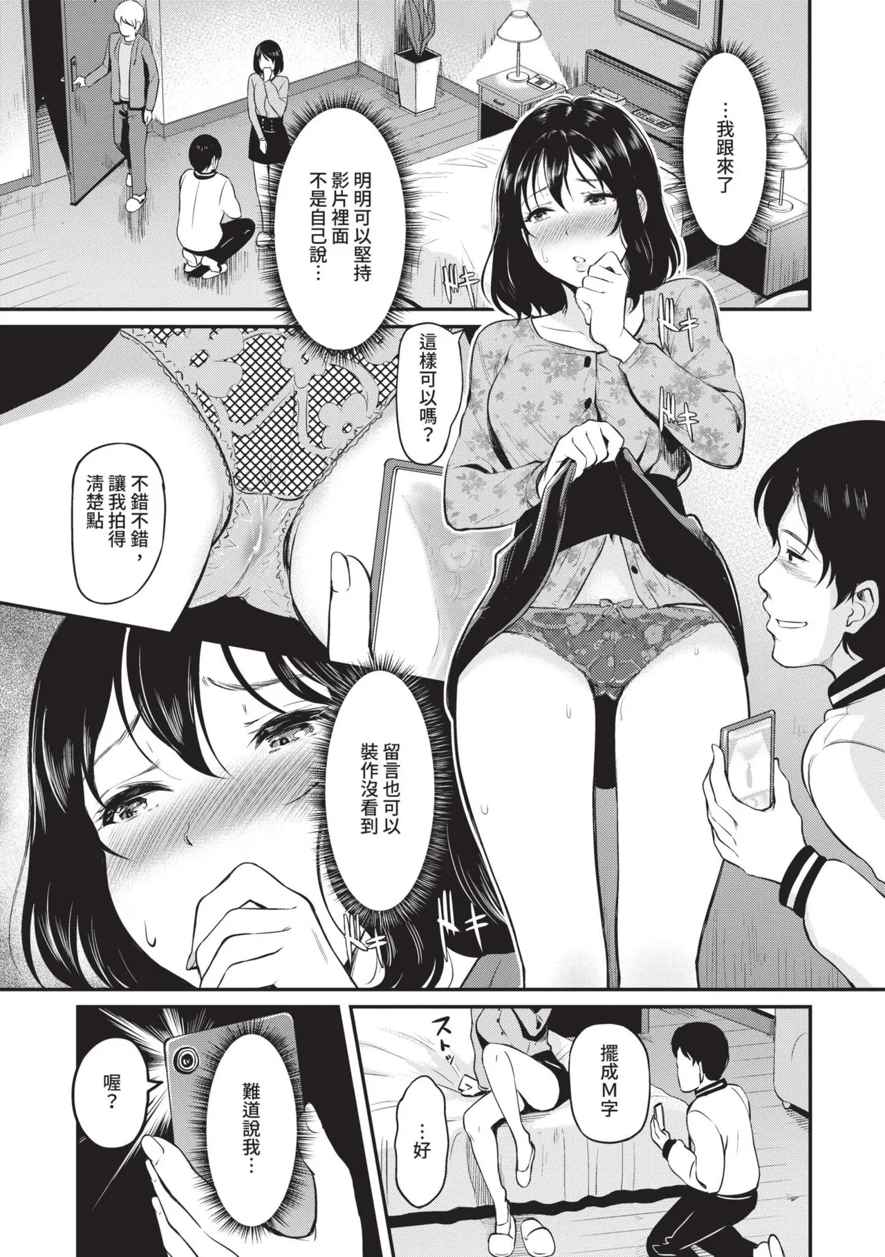 Onna wa Itte mo Owaranai | 女孩就算高潮也沒有結束 - Page 10