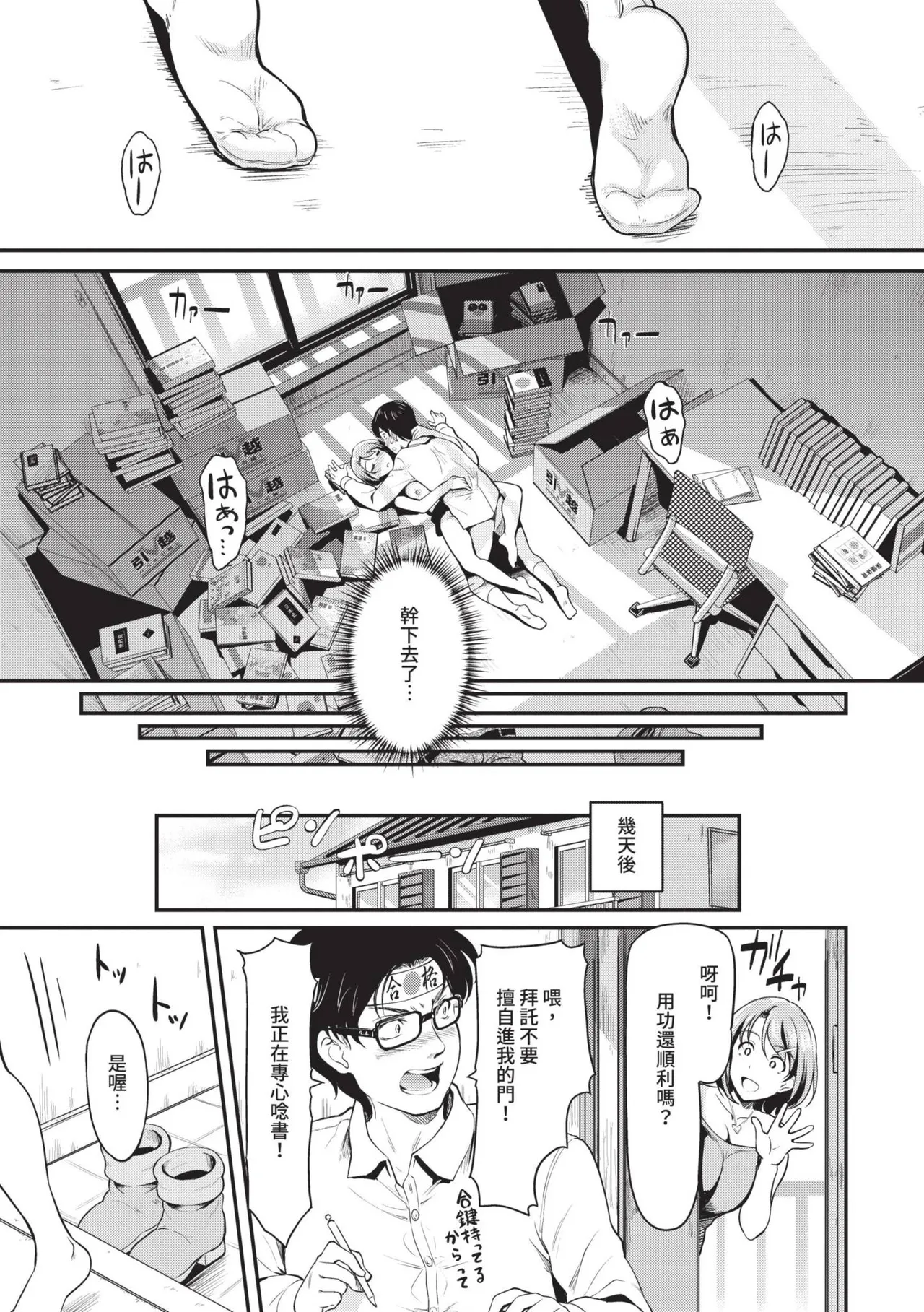 Onna wa Itte mo Owaranai | 女孩就算高潮也沒有結束 page 132 - nakadashi uncensored hentai manga - read online free