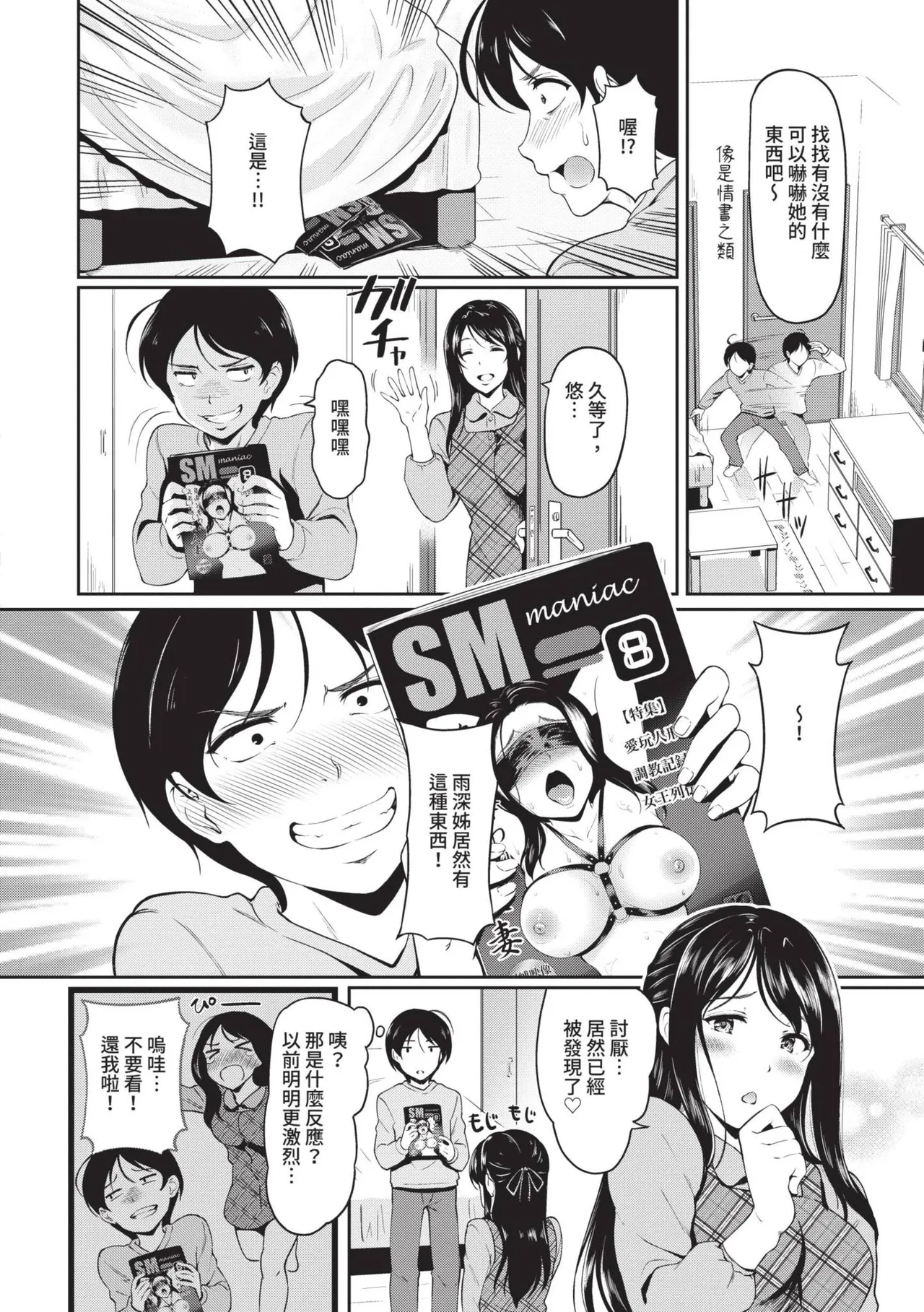 Onna wa Itte mo Owaranai | 女孩就算高潮也沒有結束 - Page 135