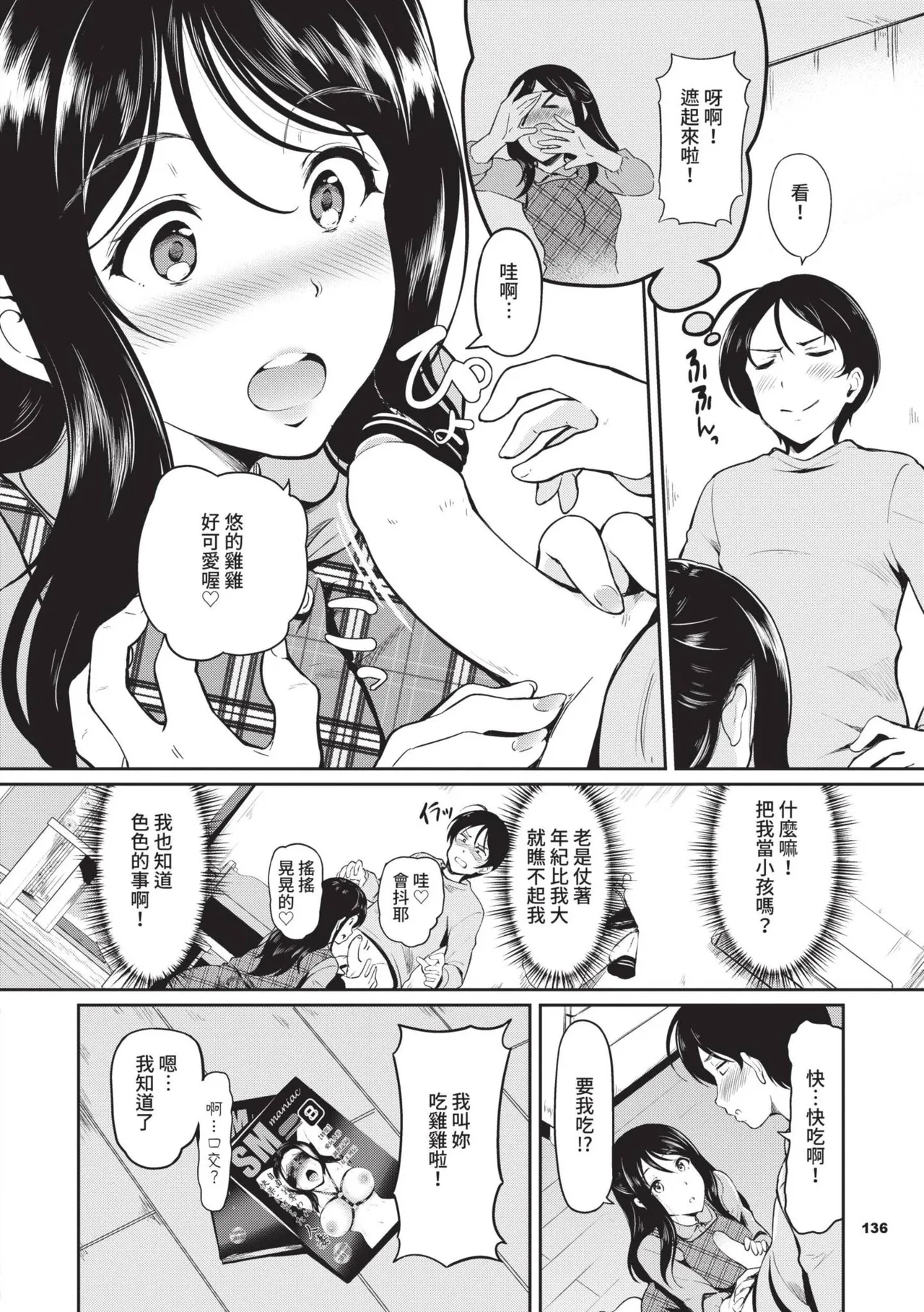 Onna wa Itte mo Owaranai | 女孩就算高潮也沒有結束 page 137 - maid garter belt hentai manga - read online free