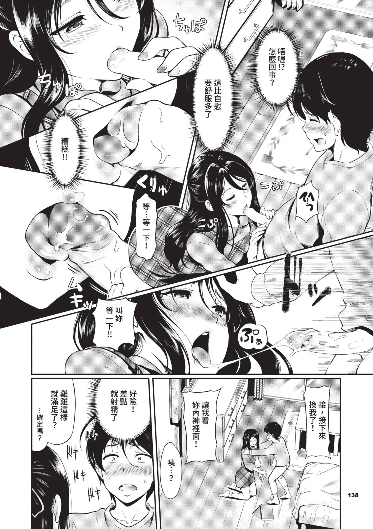 Onna wa Itte mo Owaranai | 女孩就算高潮也沒有結束 - Page 139