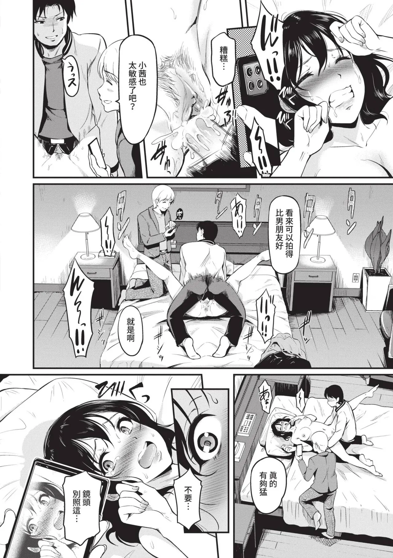 Onna wa Itte mo Owaranai | 女孩就算高潮也沒有結束 - Page 15