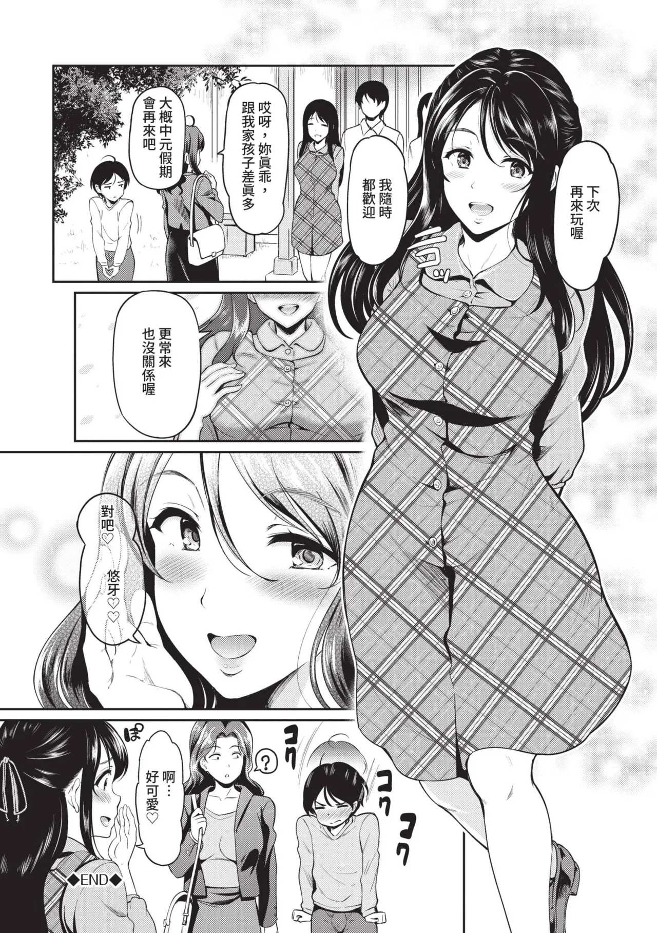 Onna wa Itte mo Owaranai | 女孩就算高潮也沒有結束 - Page 153